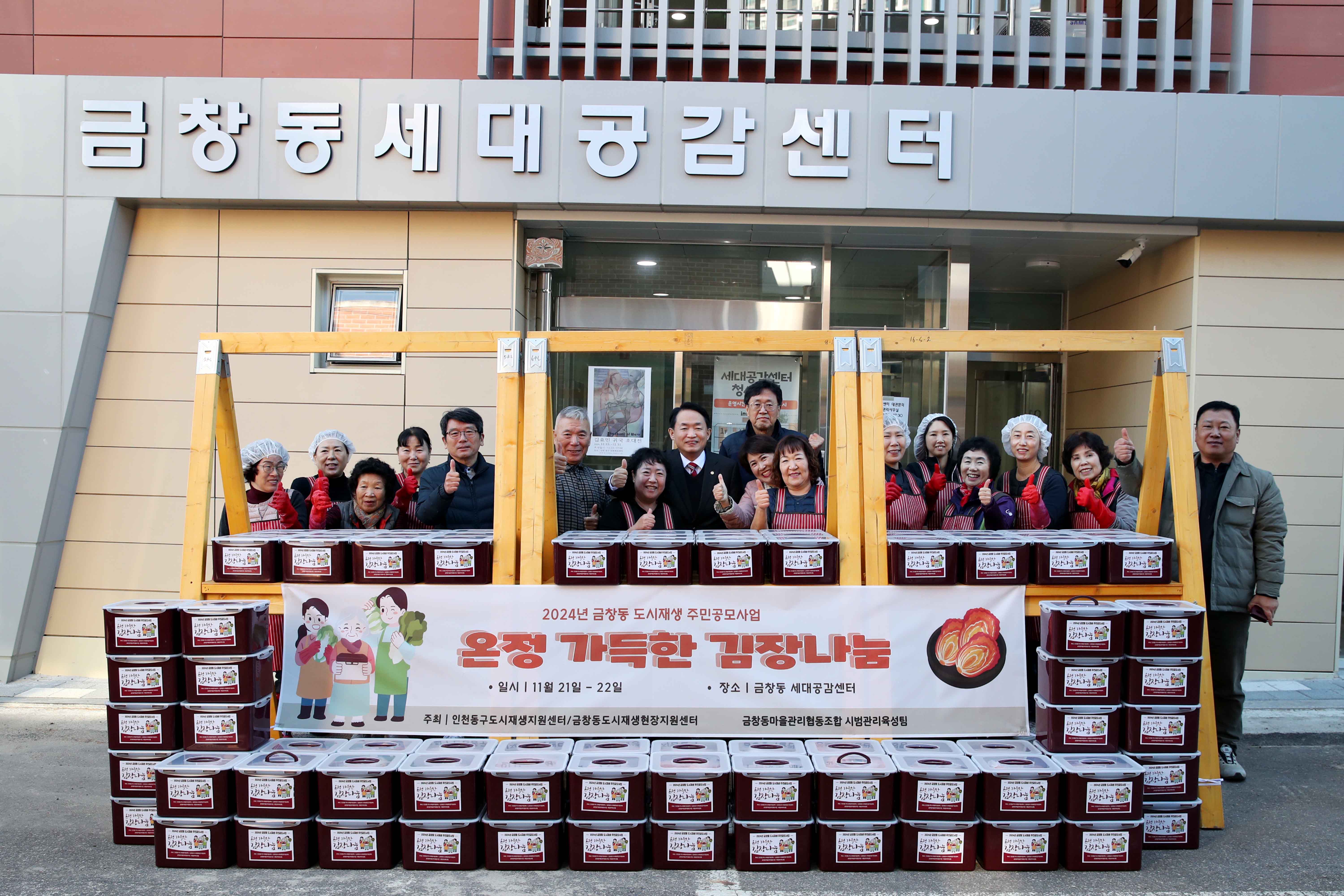 20241122_금창동_세대공감센터_김장_나눔3.jpg 이미지