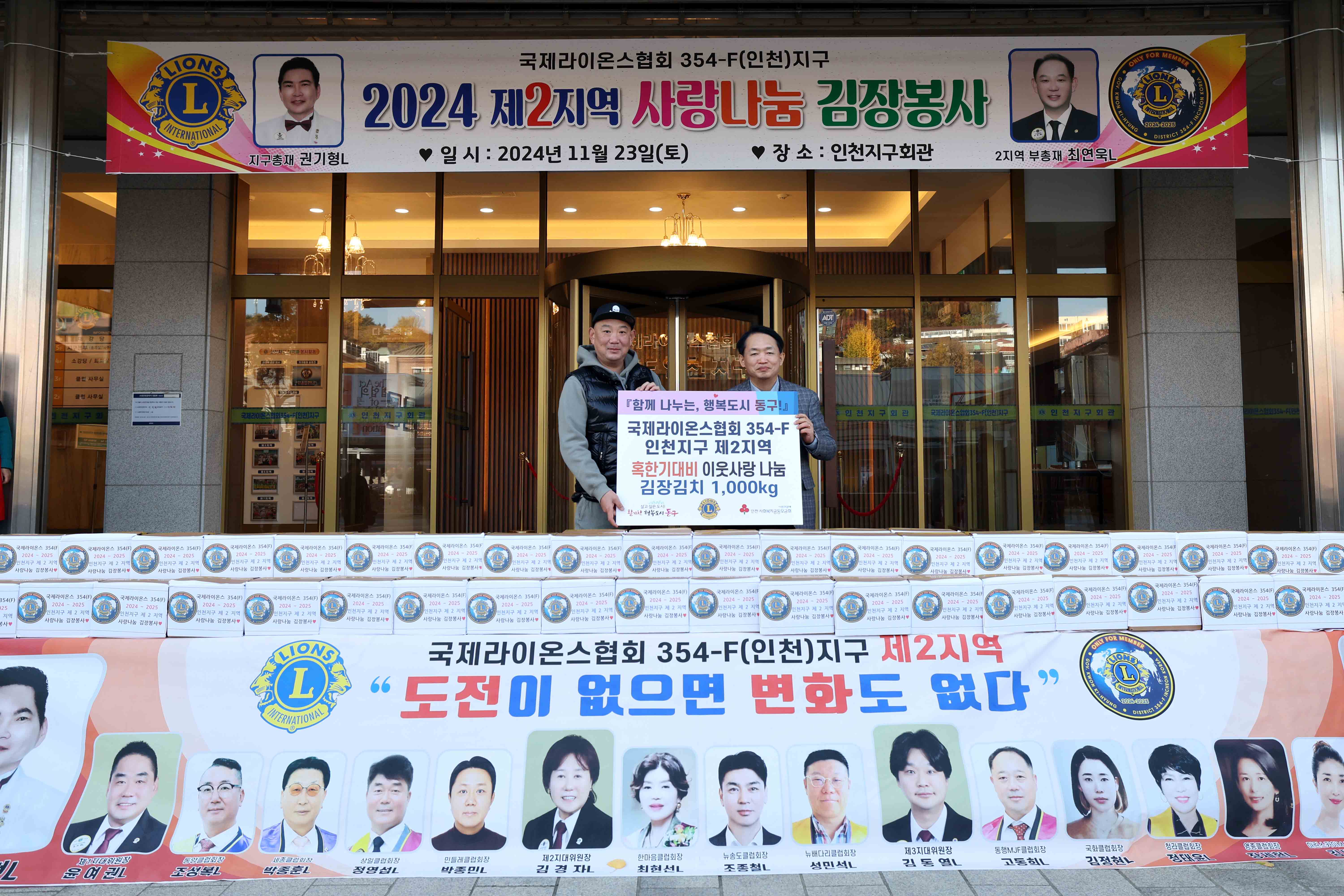 20241123_국제라이온스협회_354-F(인천)지구_제2지역_김장김치_나눔1.jpg 이미지