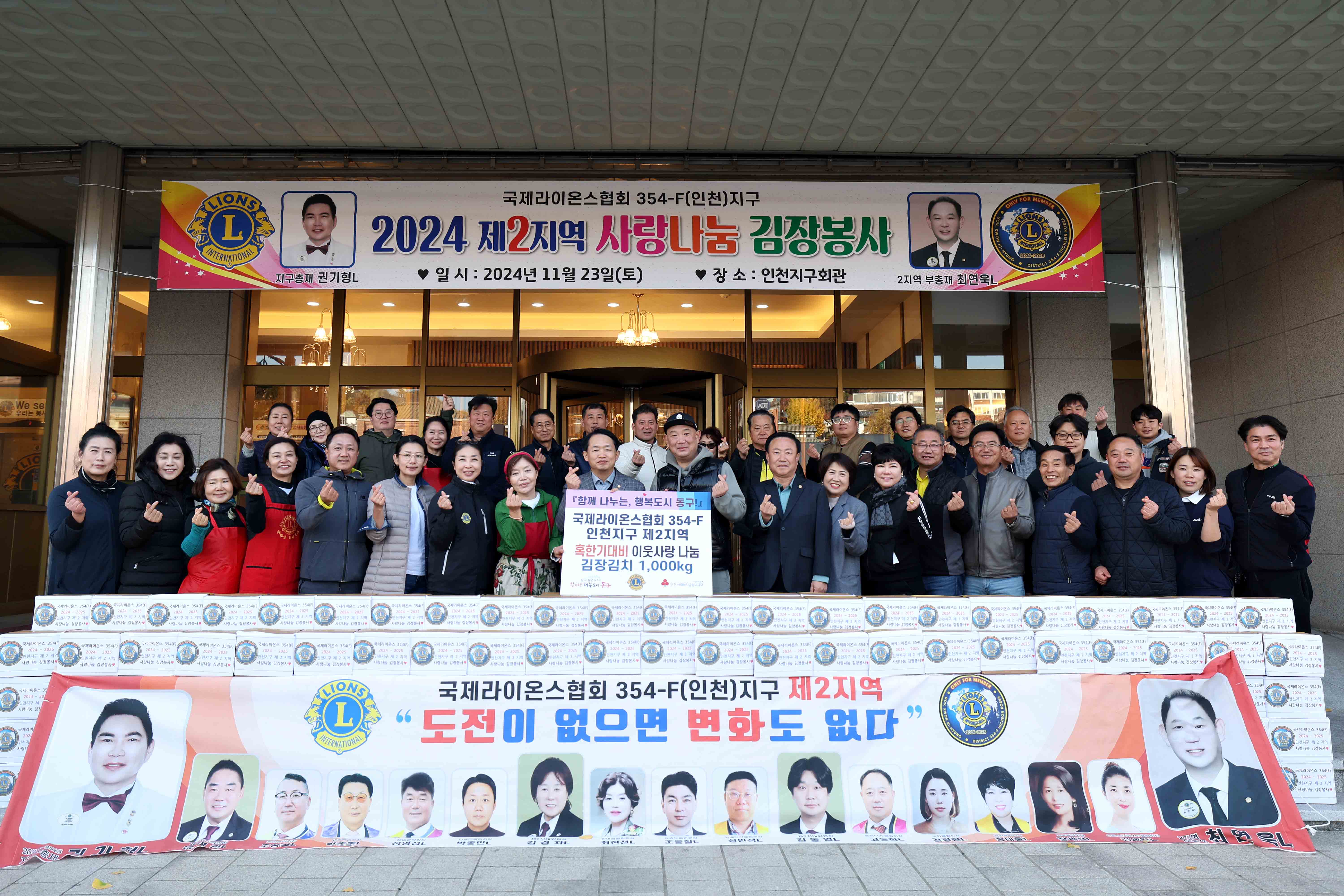 20241123_국제라이온스협회_354-F(인천)지구_제2지역_김장김치_나눔2.jpg 이미지