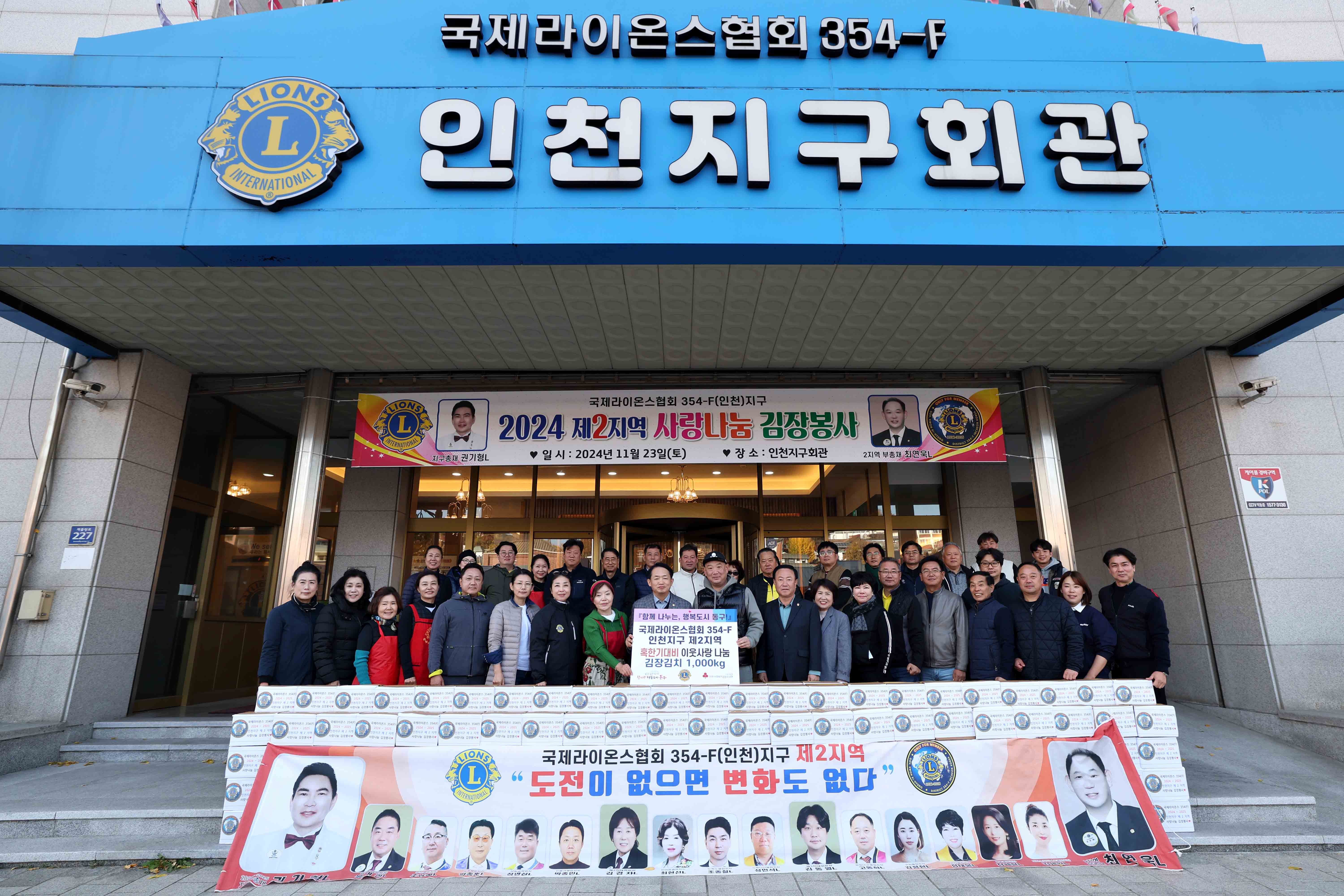 20241123_국제라이온스협회_354-F(인천)지구_제2지역_김장김치_나눔3.jpg 이미지