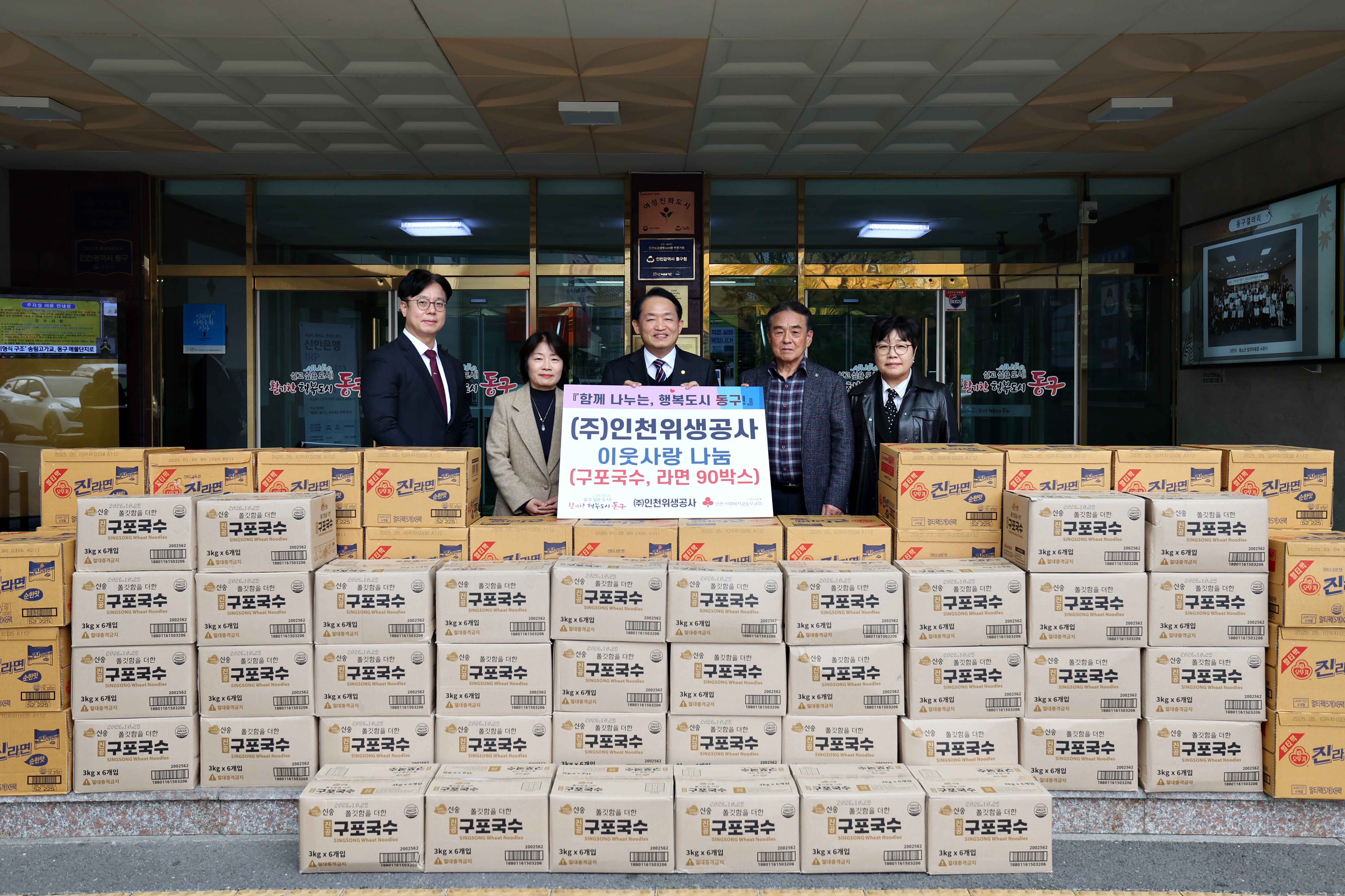 20241125_(주)인천위생공사_이웃사랑_물품_기탁식2.jpg 이미지