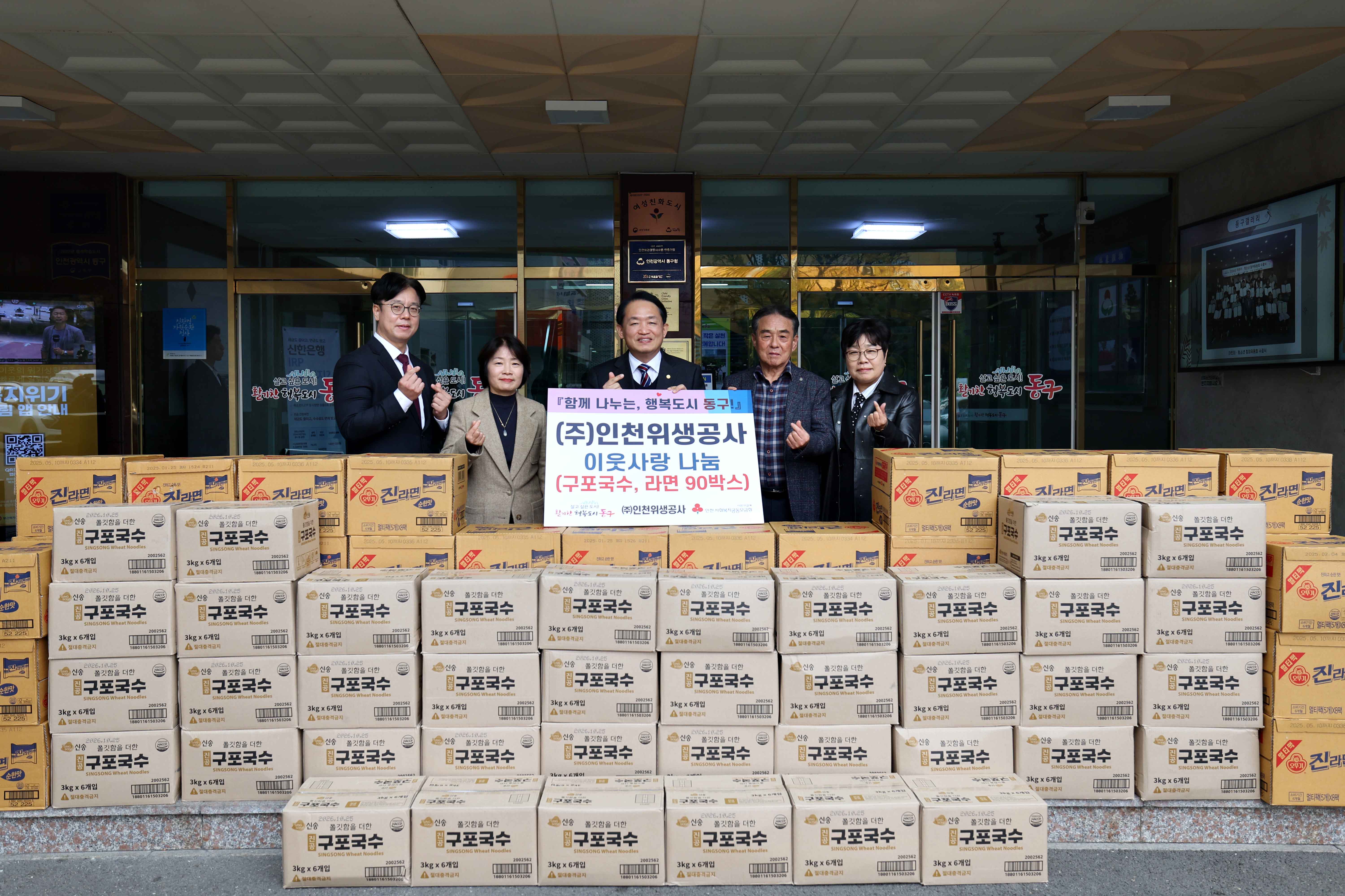 20241125_(주)인천위생공사_이웃사랑_물품_기탁식3.jpg 이미지