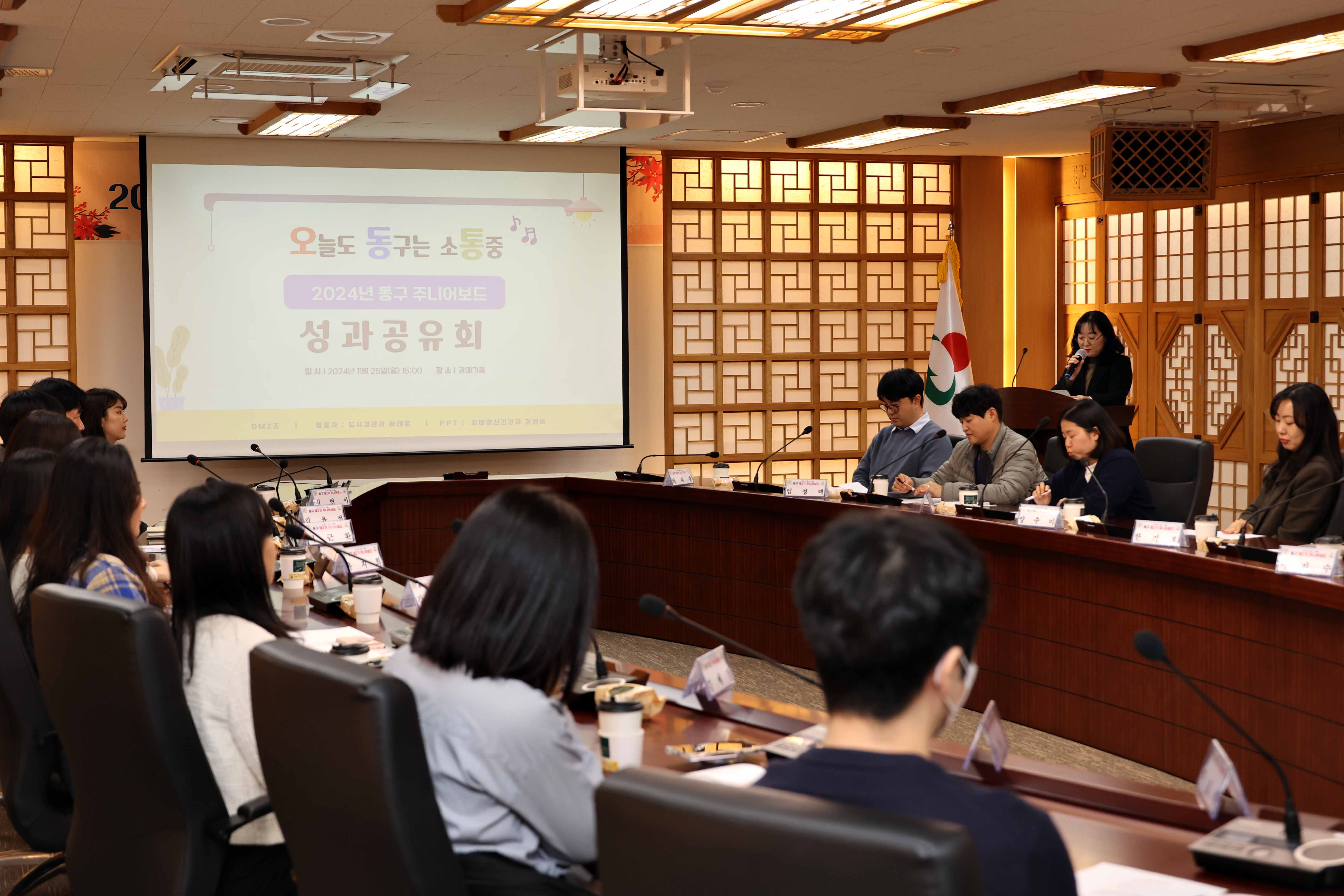 20241125_동구_주니어보드_성과_공유회6.jpg 이미지