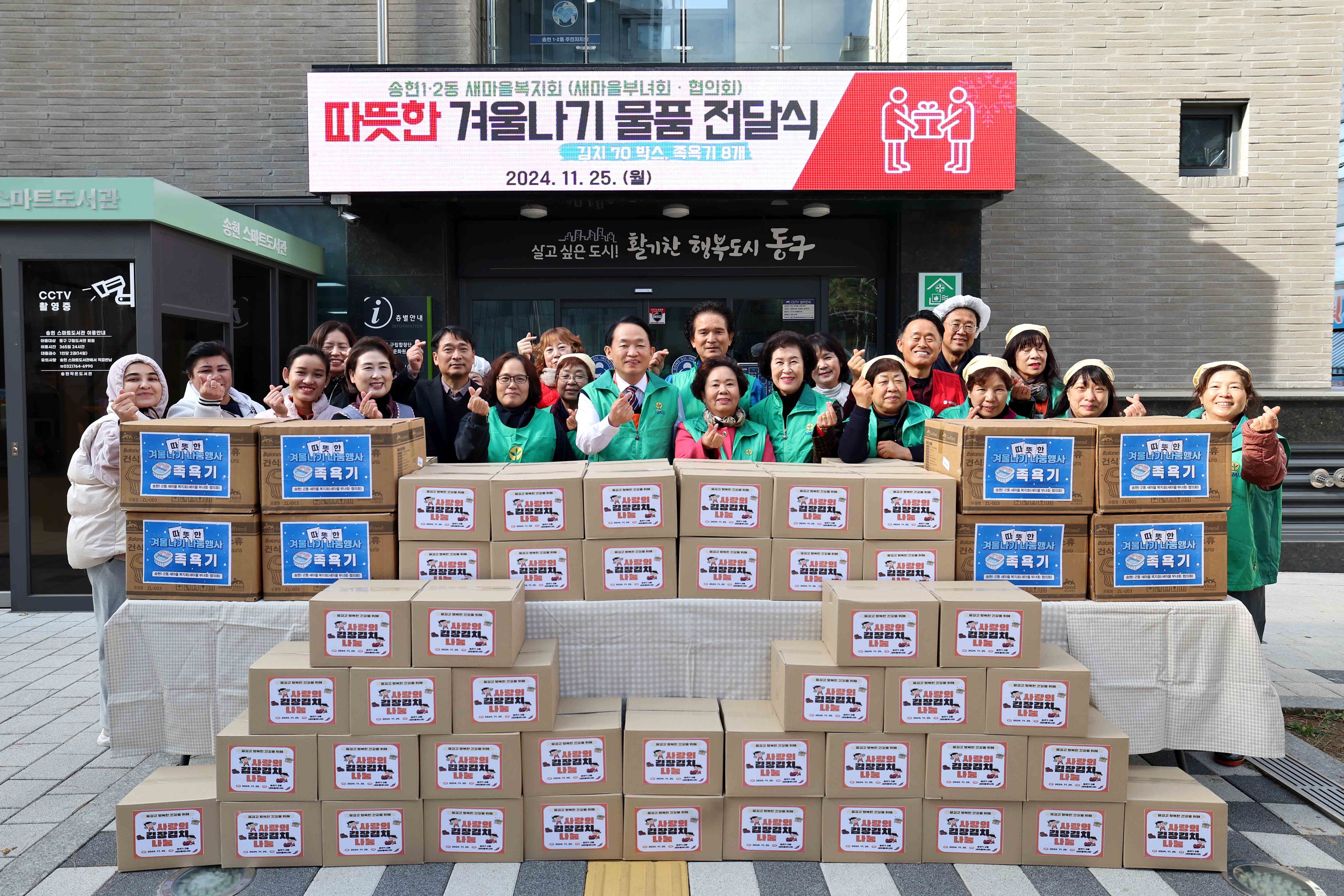 20241125_송현12동_새마을복지회_겨울나기_물품_전달식1.jpg 이미지