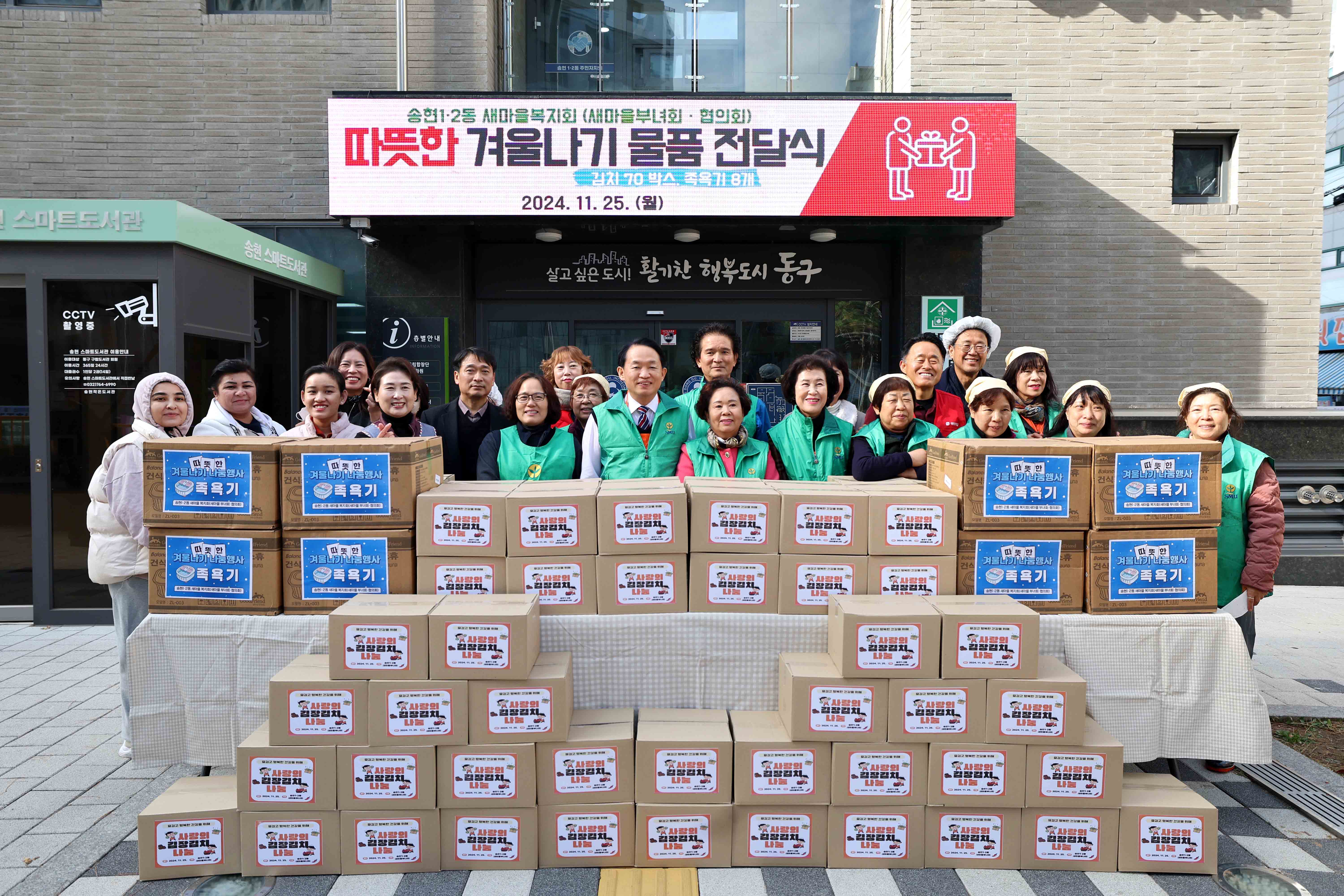 20241125_송현12동_새마을복지회_겨울나기_물품_전달식2.jpg 이미지