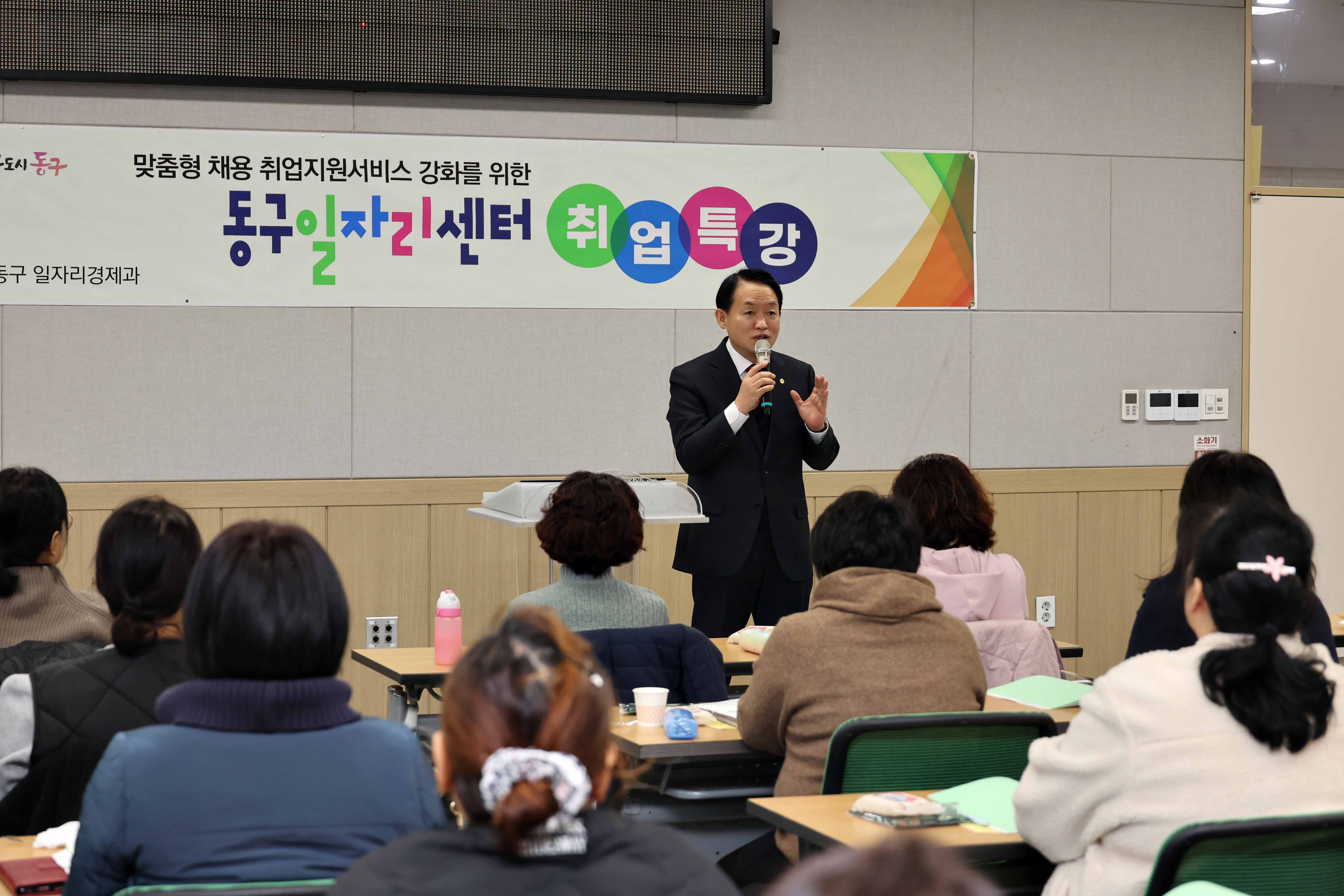 20241126_동구_취업특강2.jpg 이미지