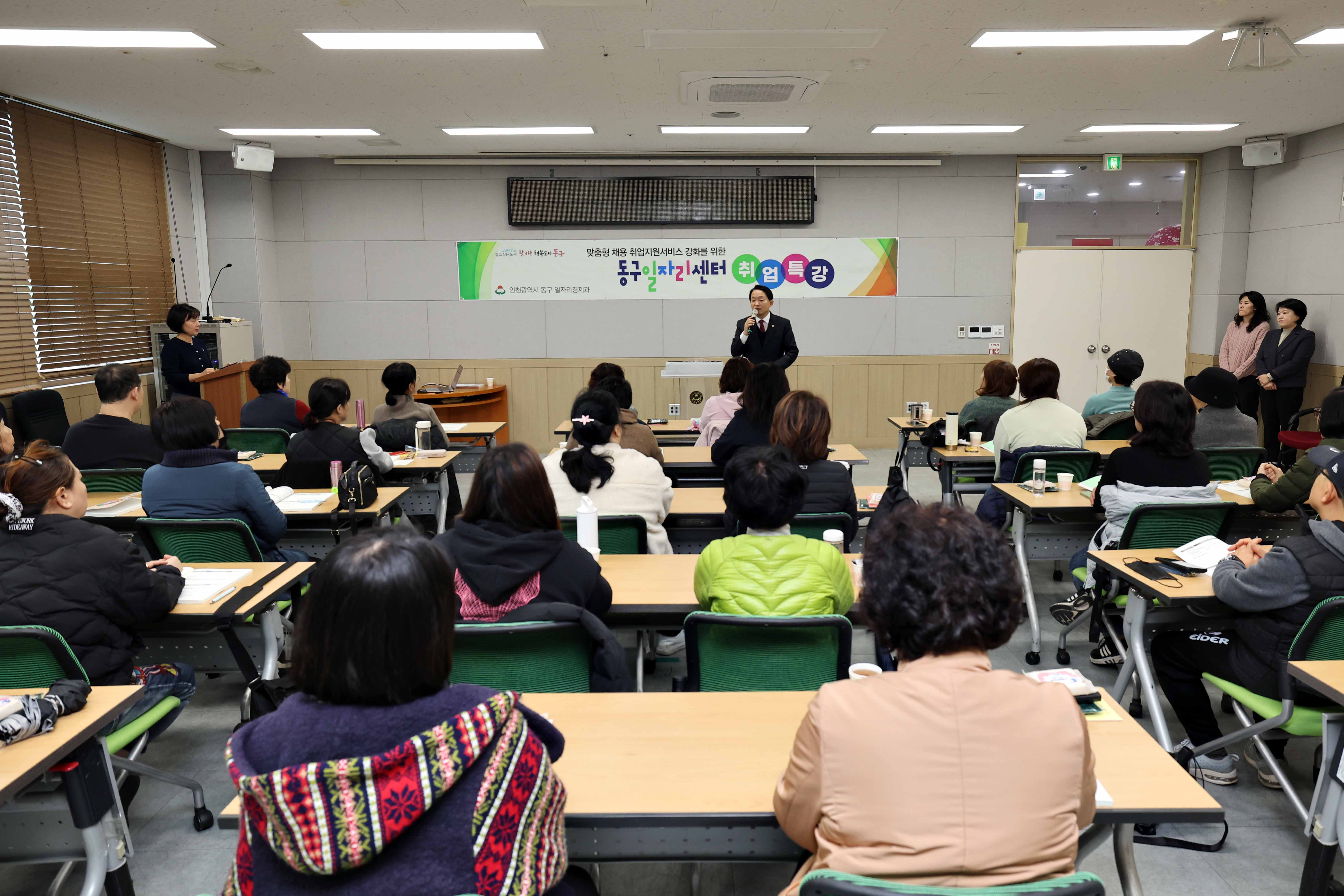 20241126_동구_취업특강3.jpg 이미지