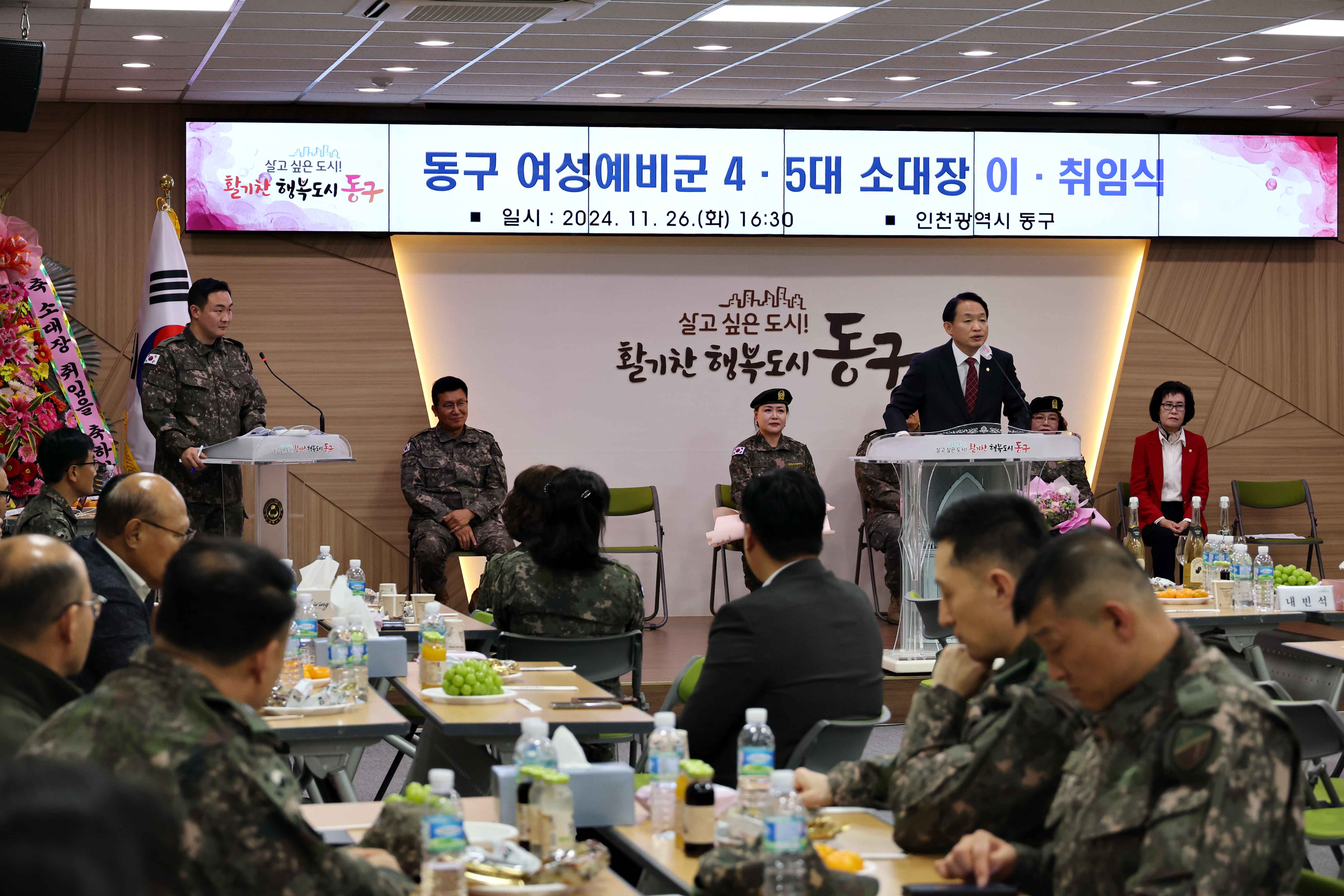 20241126_동구_여성예비군_4_5대_소대장_이_취임식1.jpg 이미지