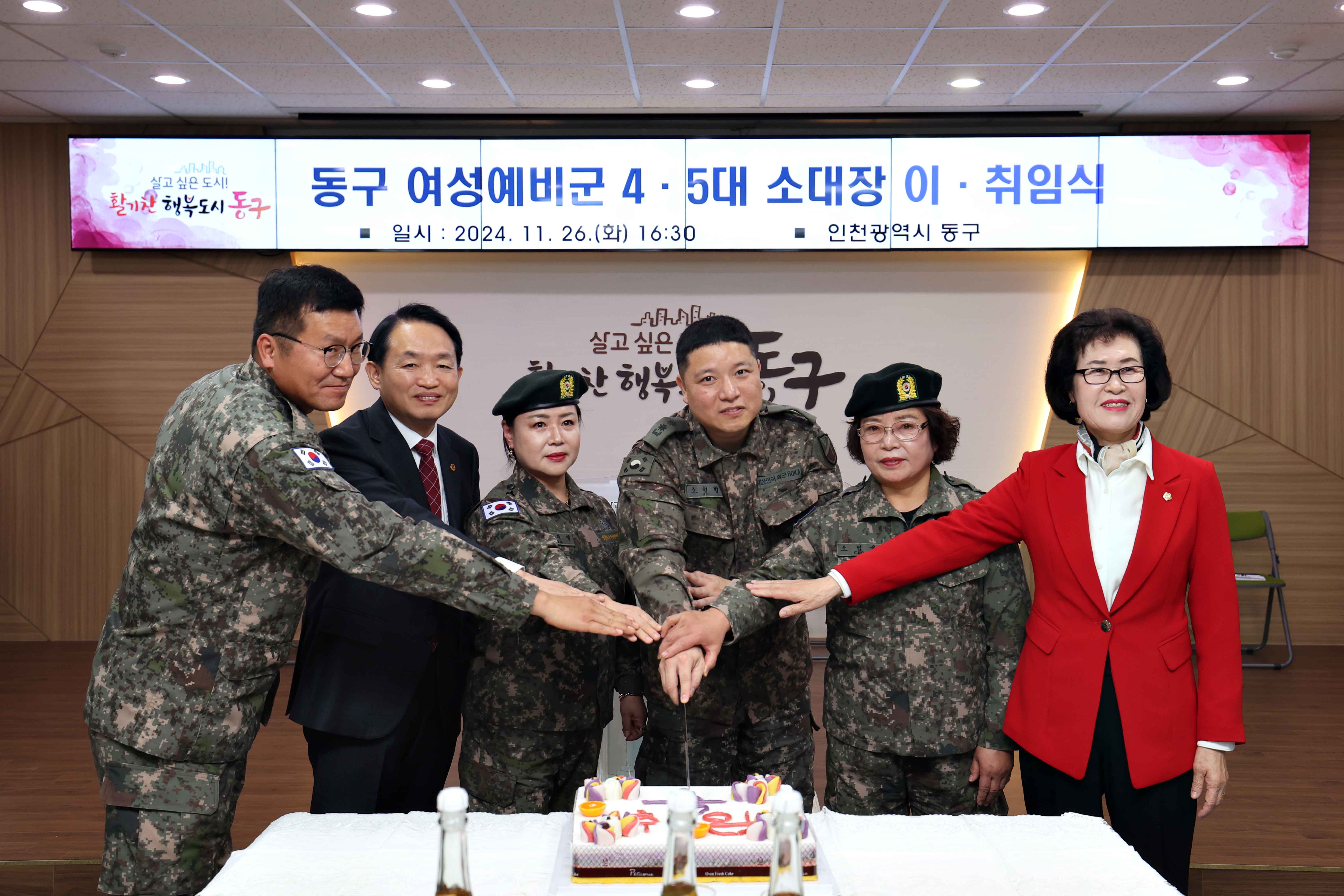 20241126_동구_여성예비군_4_5대_소대장_이_취임식2.jpg 이미지