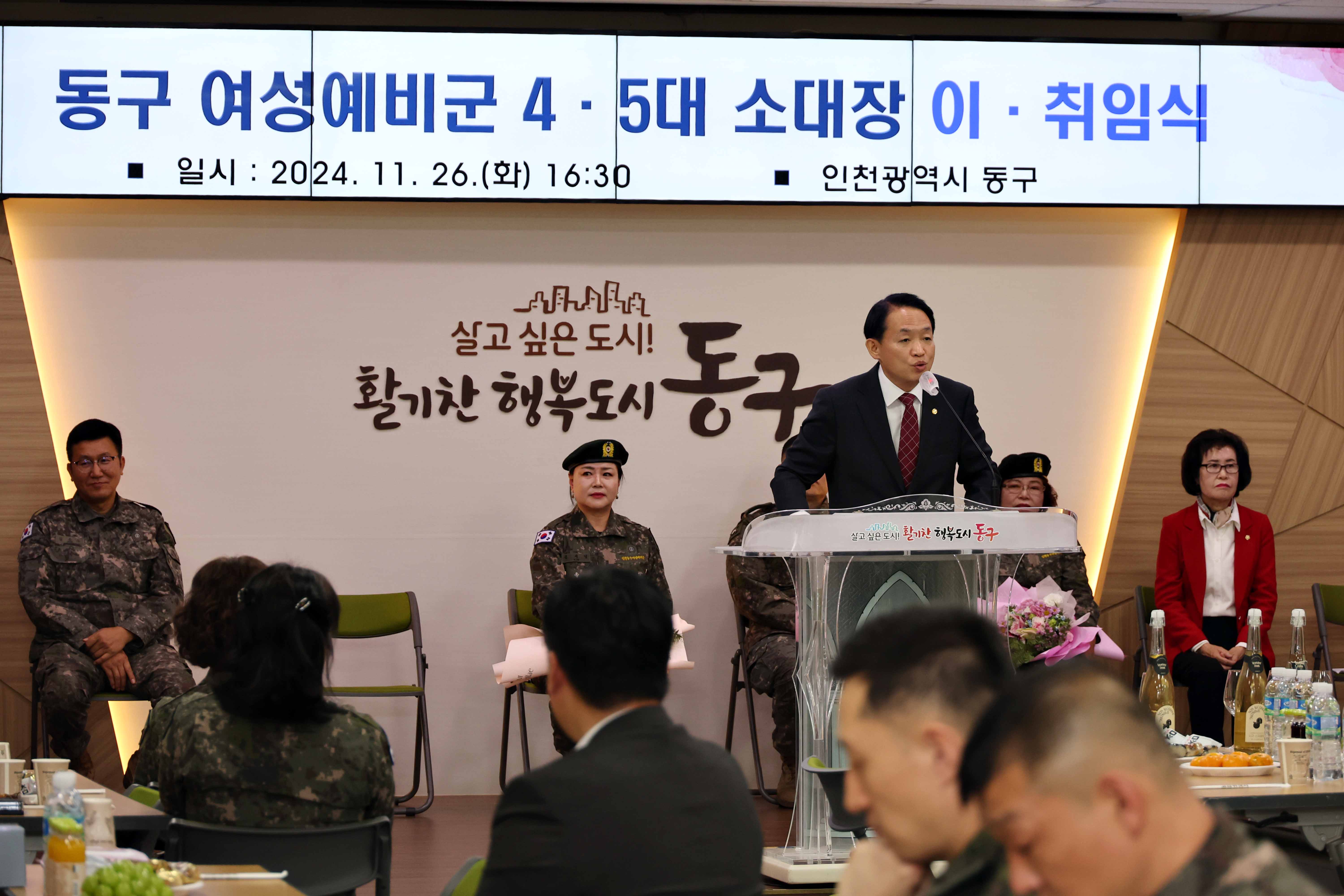 20241126_동구_여성예비군_4_5대_소대장_이_취임식3.jpg 이미지