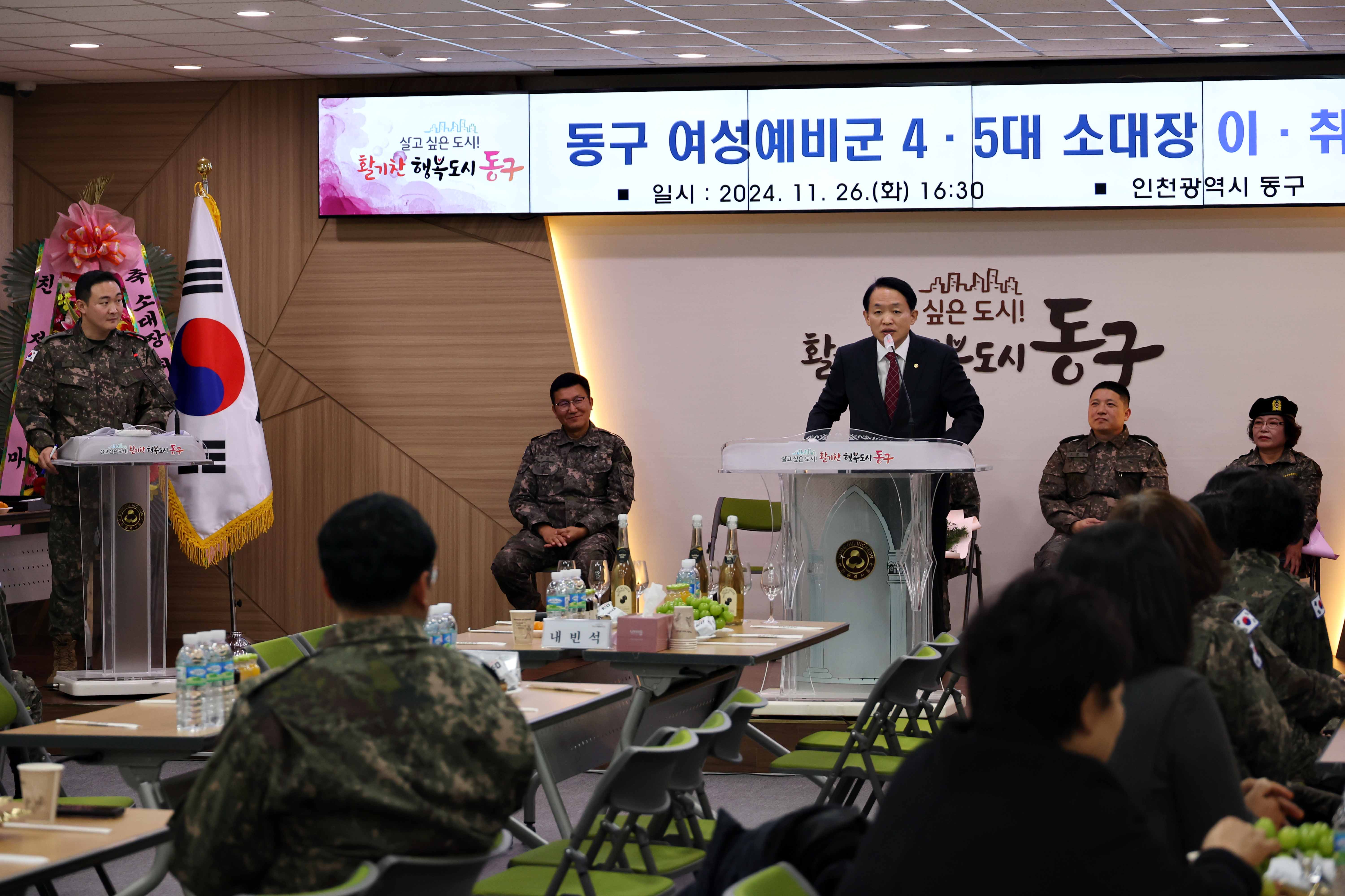 20241126_동구_여성예비군_4_5대_소대장_이_취임식4.jpg 이미지