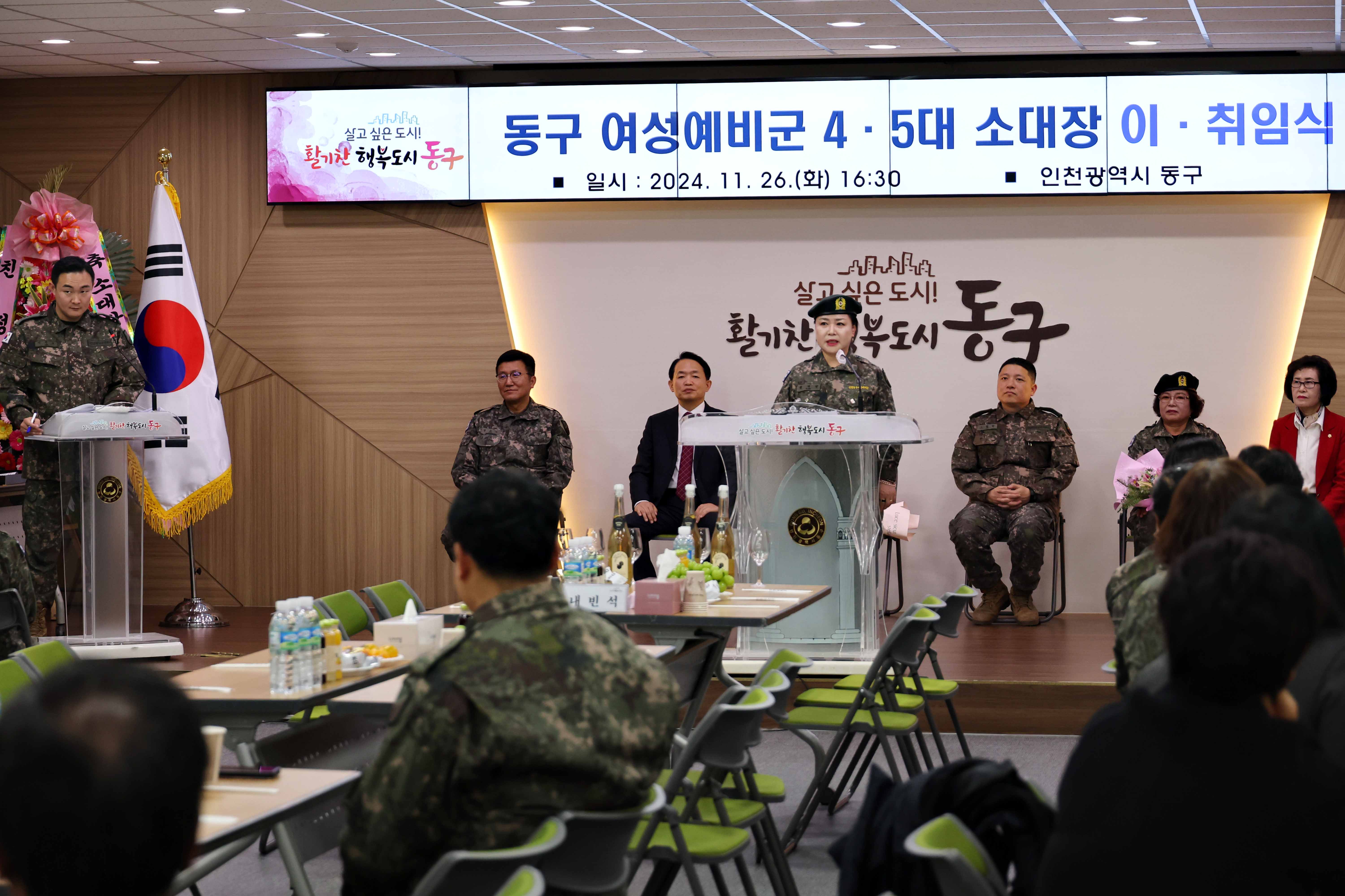 20241126_동구_여성예비군_4_5대_소대장_이_취임식5.jpg 이미지