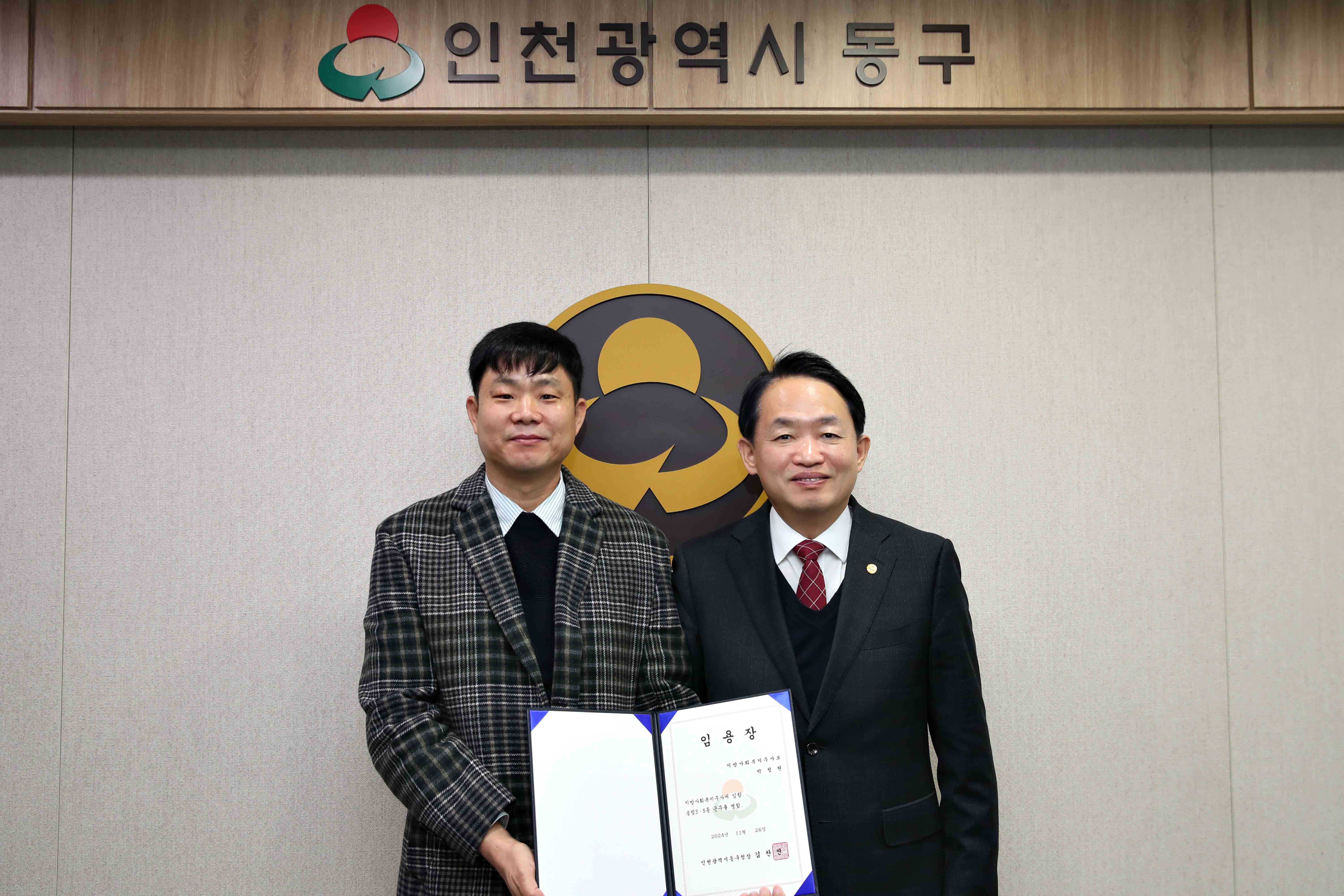 20241126_임용장_수여식.jpg 이미지