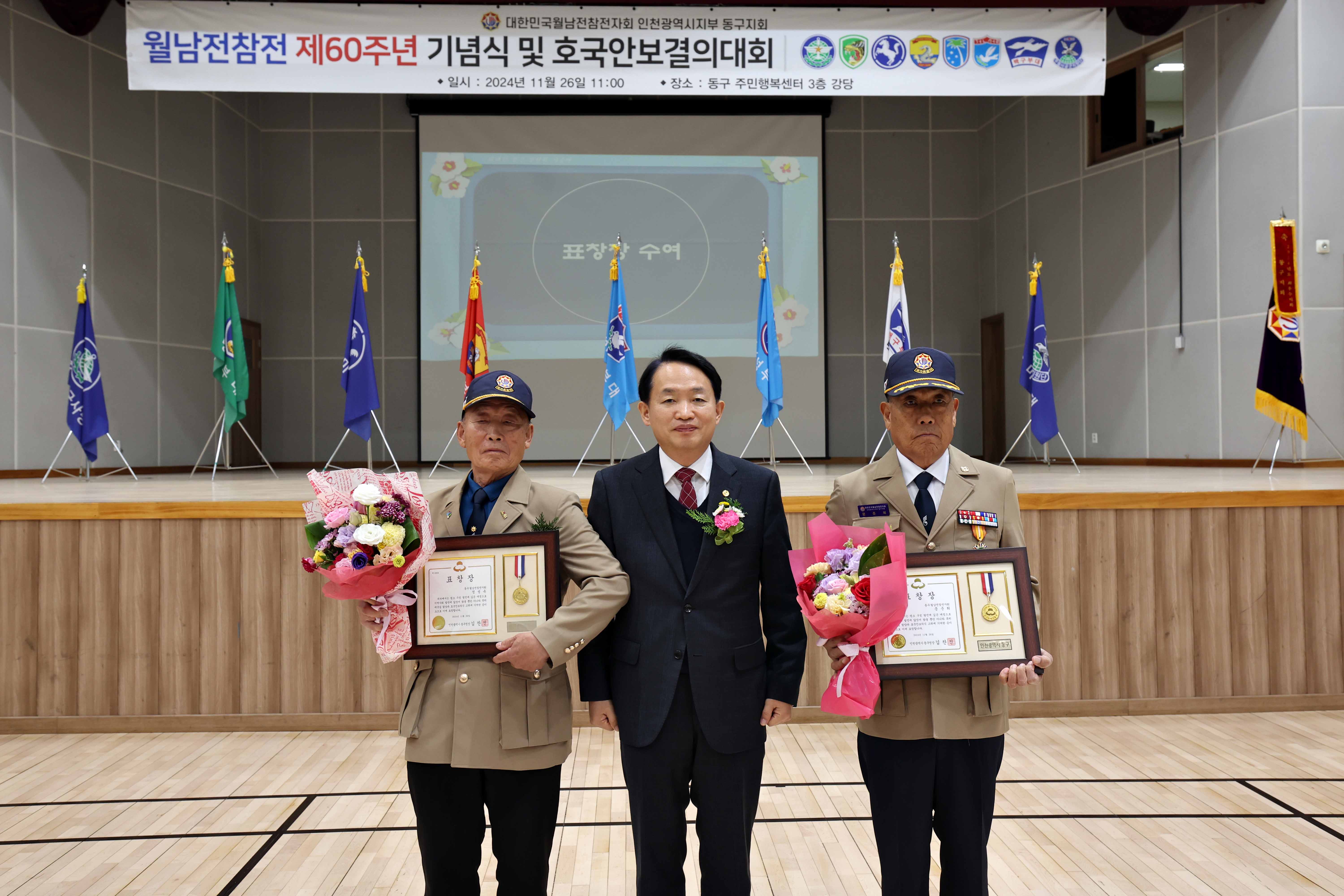 20241126_제60주년_월남전참전_기념식_및_호국안보결의_대회1.jpg 이미지