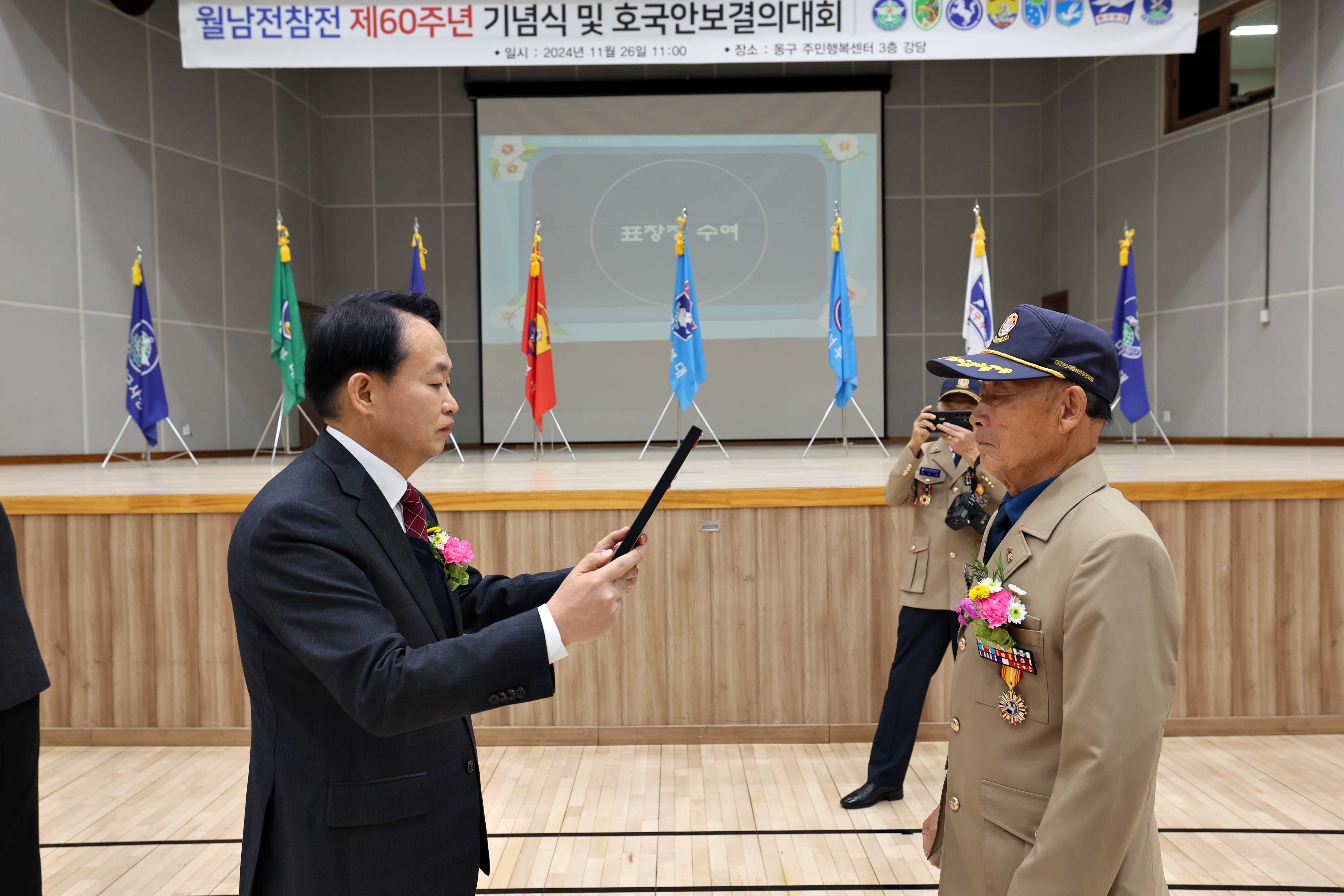 20241126_제60주년_월남전참전_기념식_및_호국안보결의_대회11.jpg 이미지