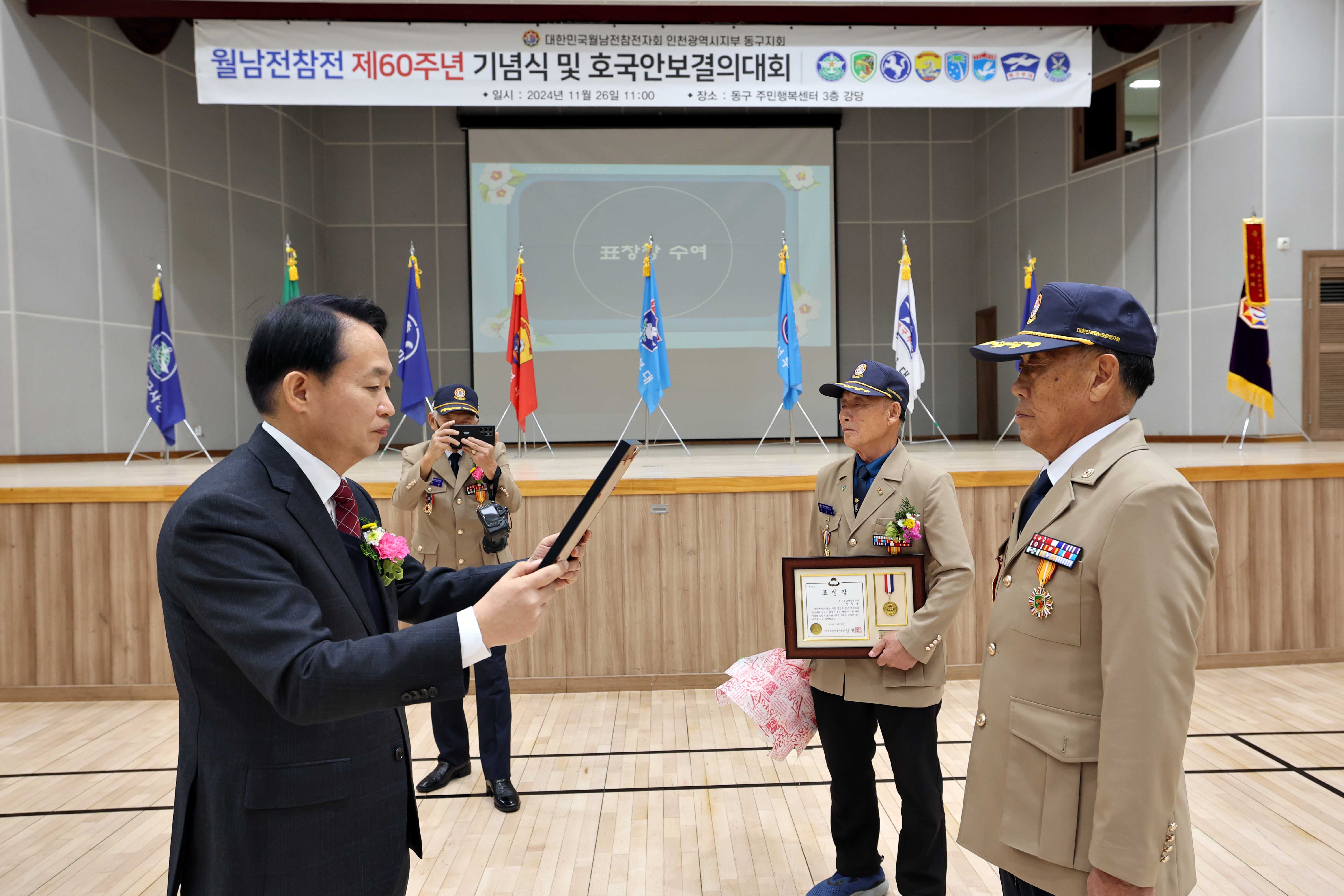 20241126_제60주년_월남전참전_기념식_및_호국안보결의_대회12.jpg 이미지