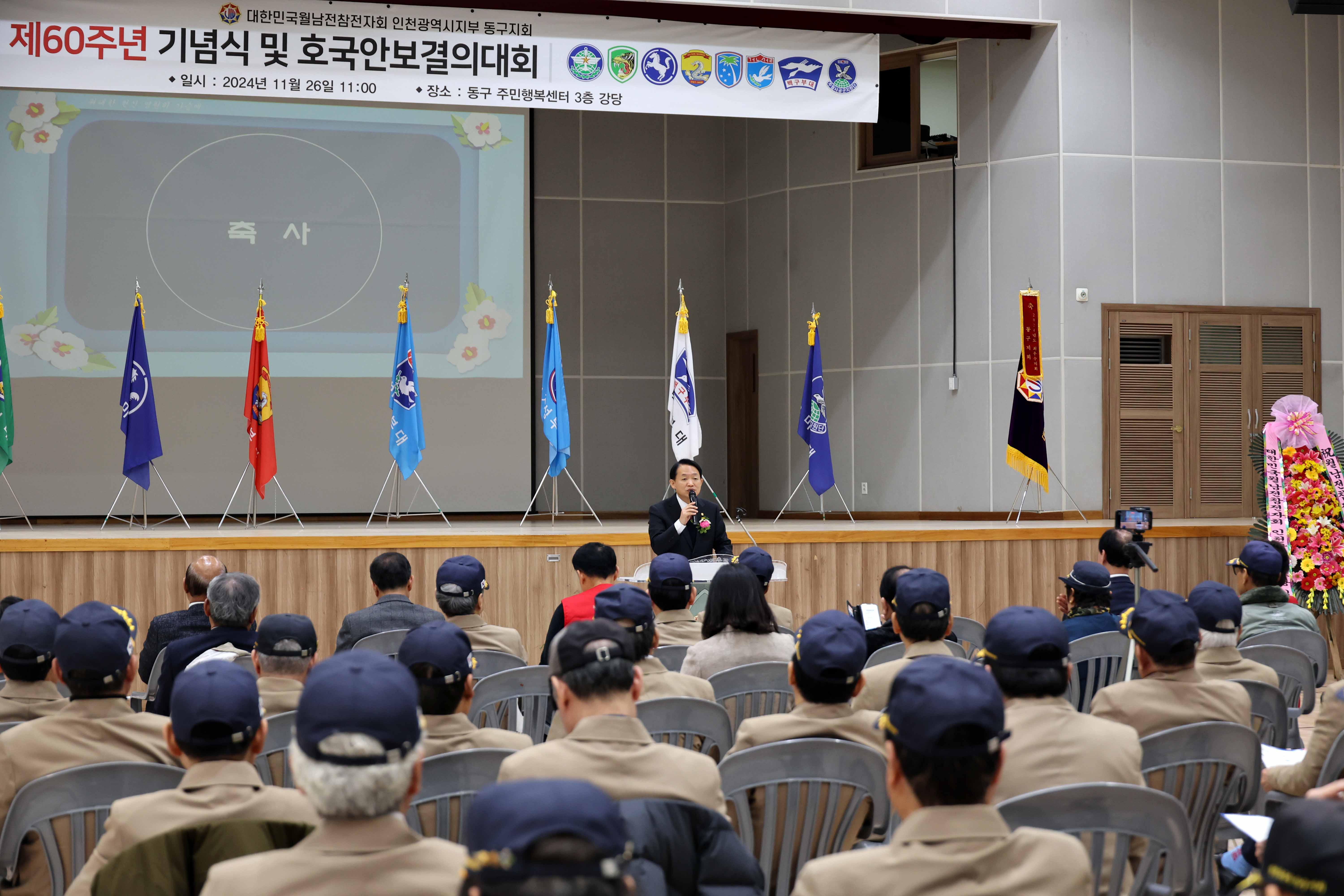 20241126_제60주년_월남전참전_기념식_및_호국안보결의_대회2.jpg 이미지