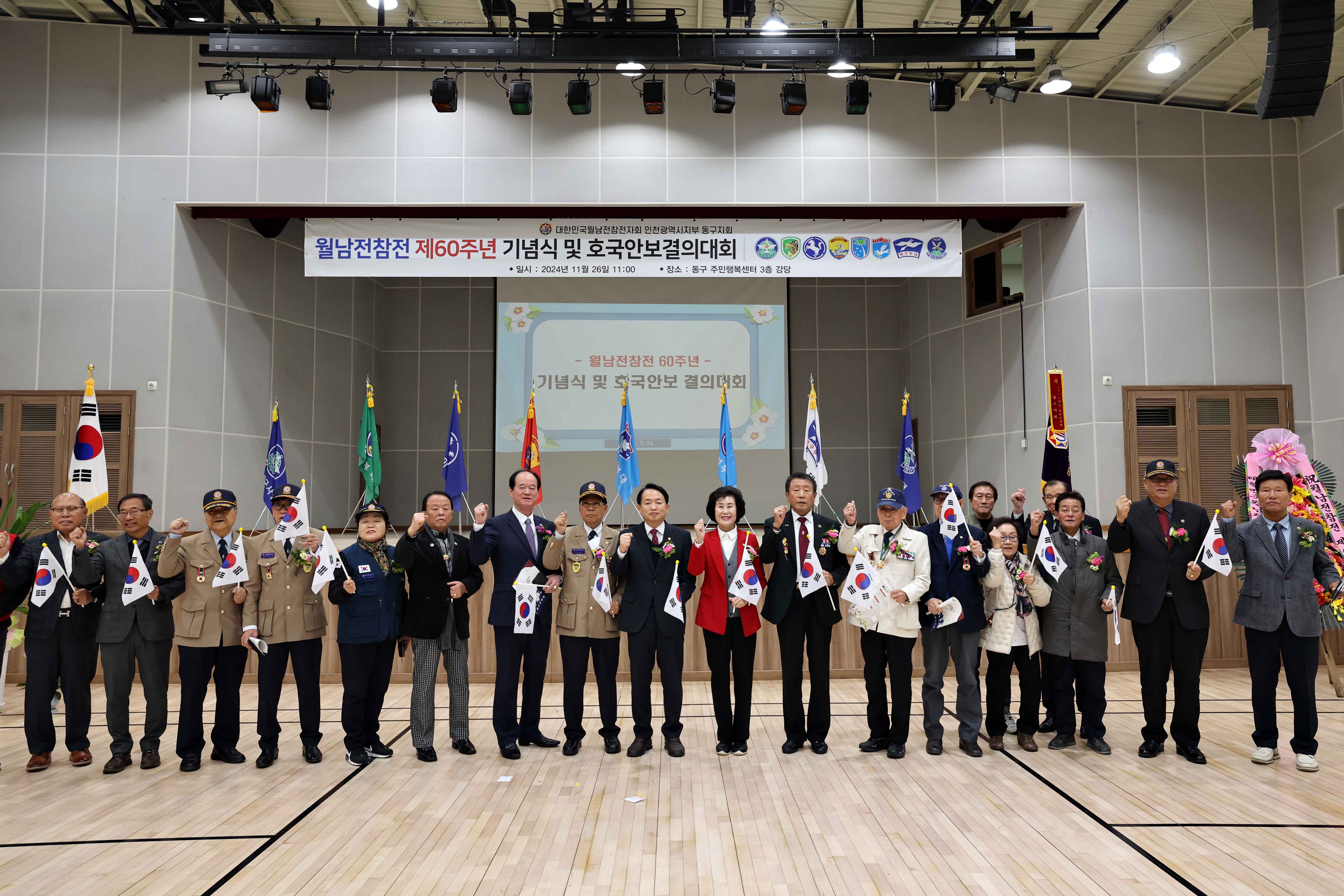 20241126_제60주년_월남전참전_기념식_및_호국안보결의_대회8.jpg 이미지