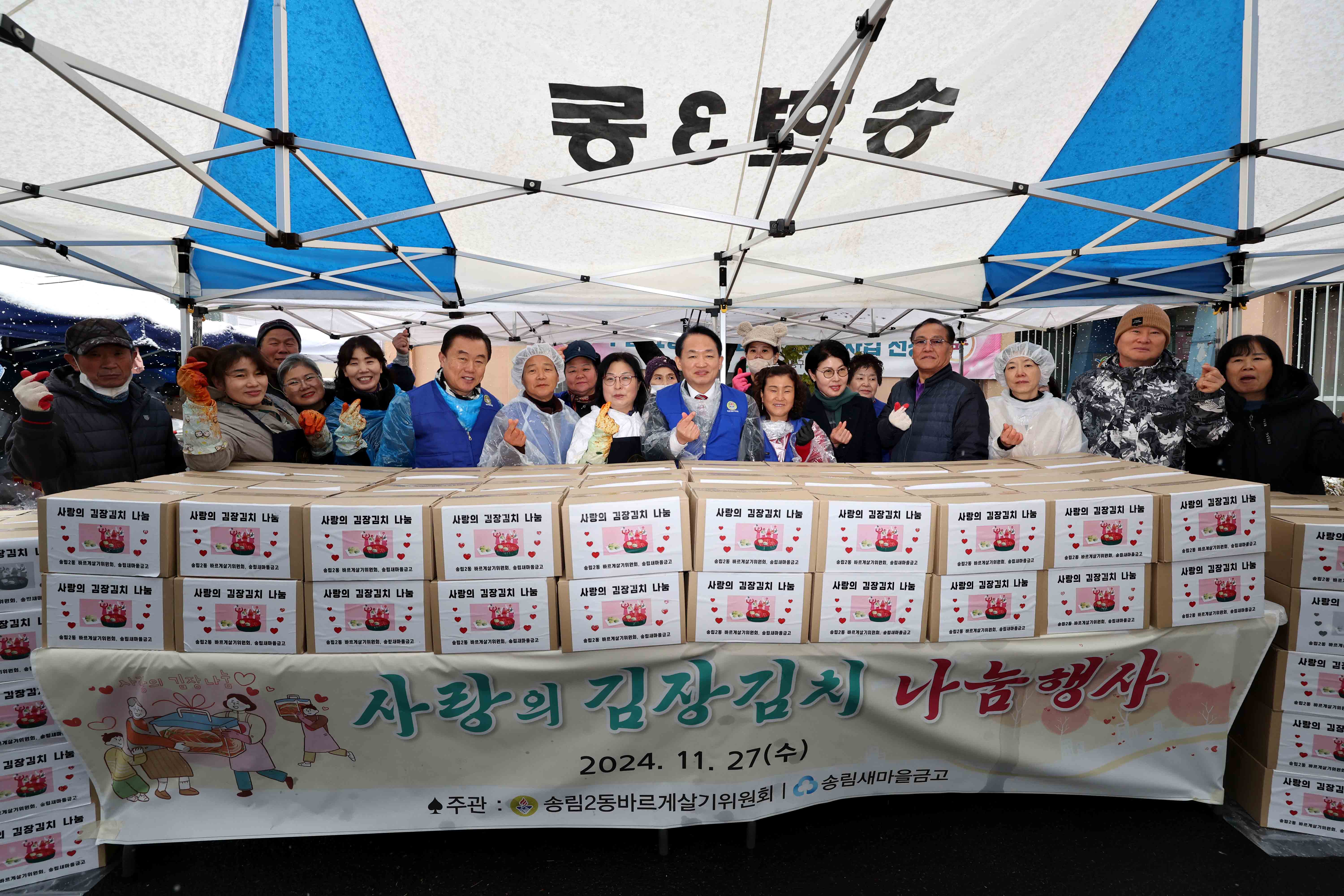 20241127_송림2동_사랑의_김장김치_나눔행사1.jpg 이미지