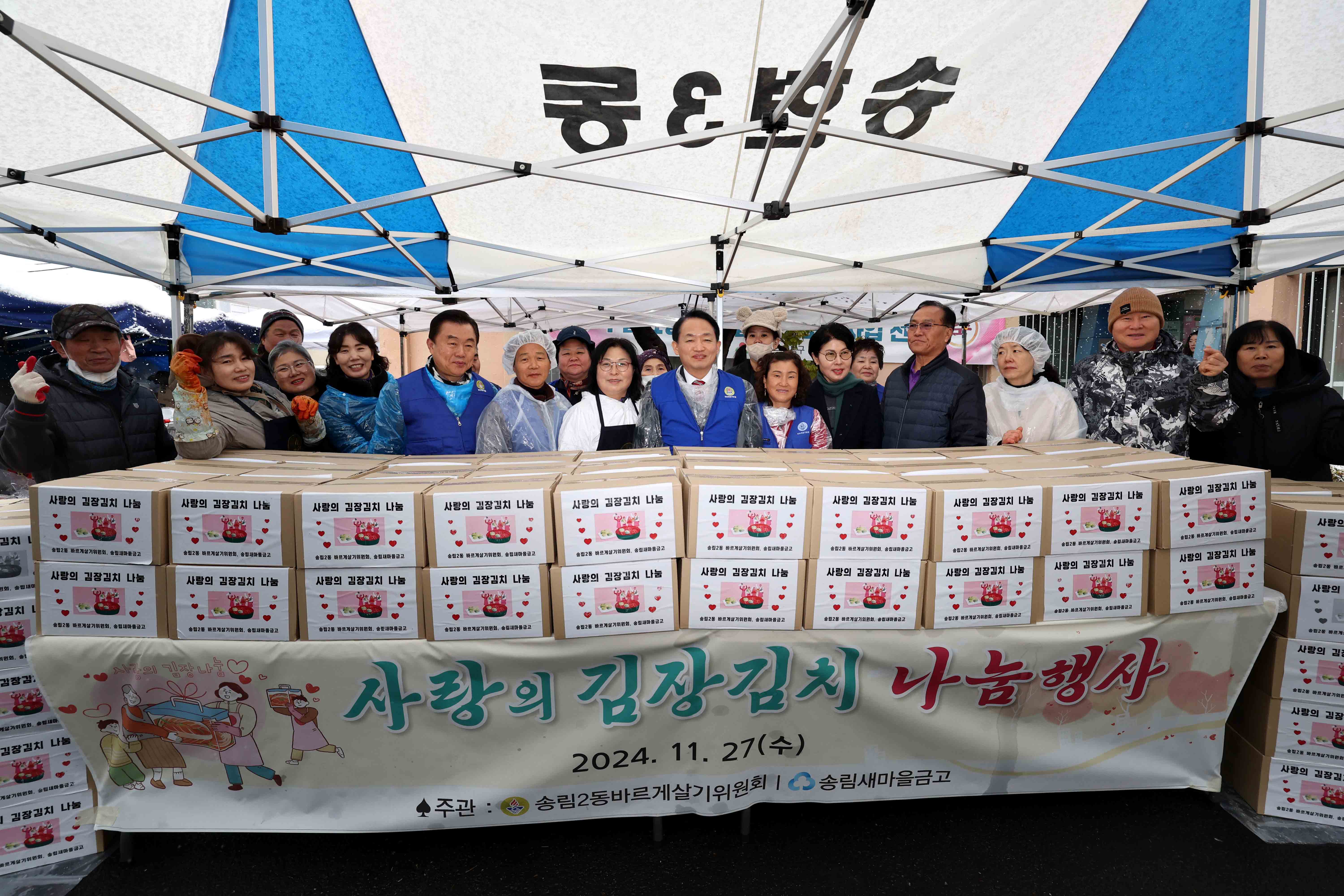 20241127_송림2동_사랑의_김장김치_나눔행사2.jpg 이미지