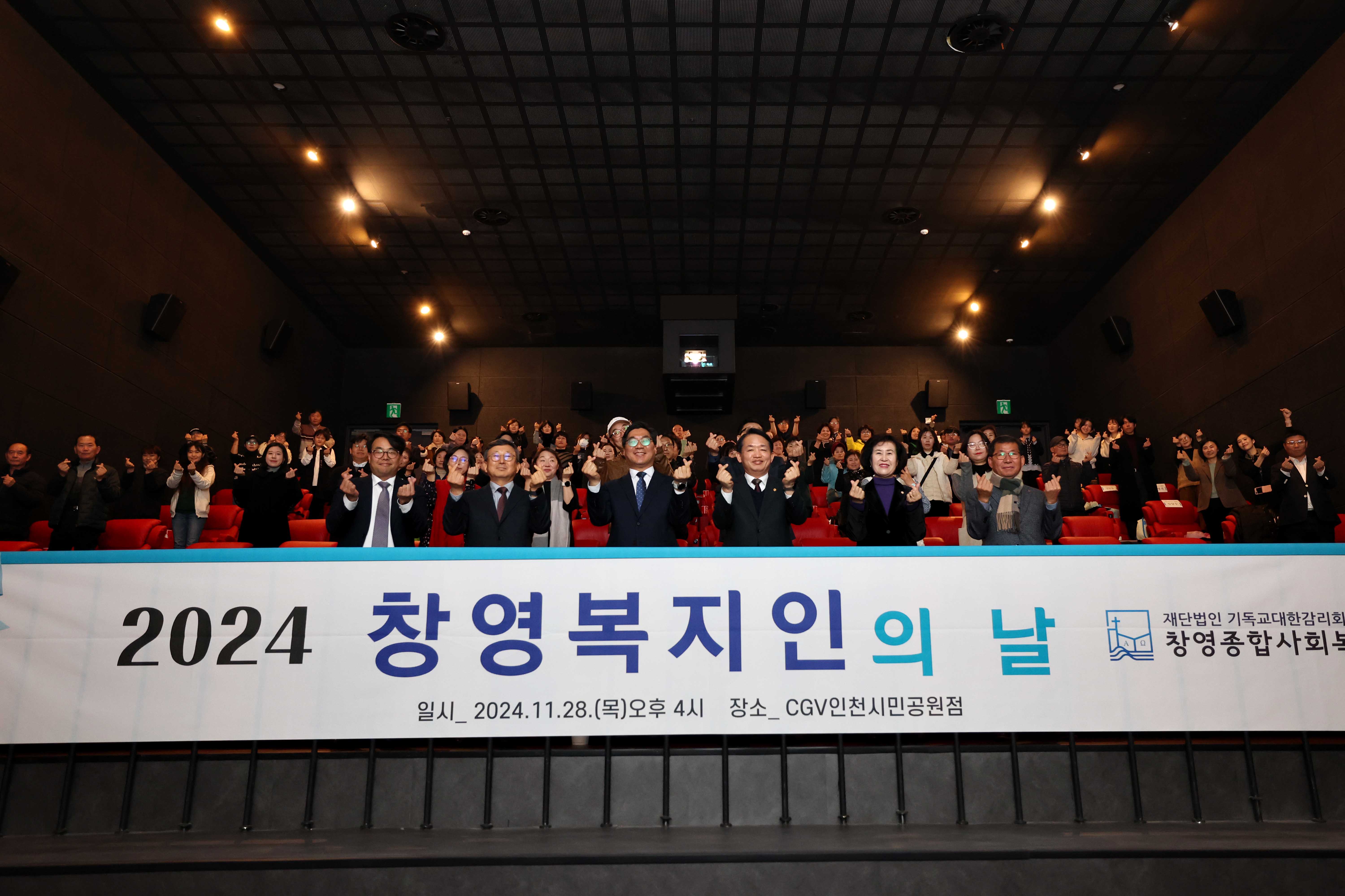 20241128_2024_창영복지인의_날1.jpg 이미지