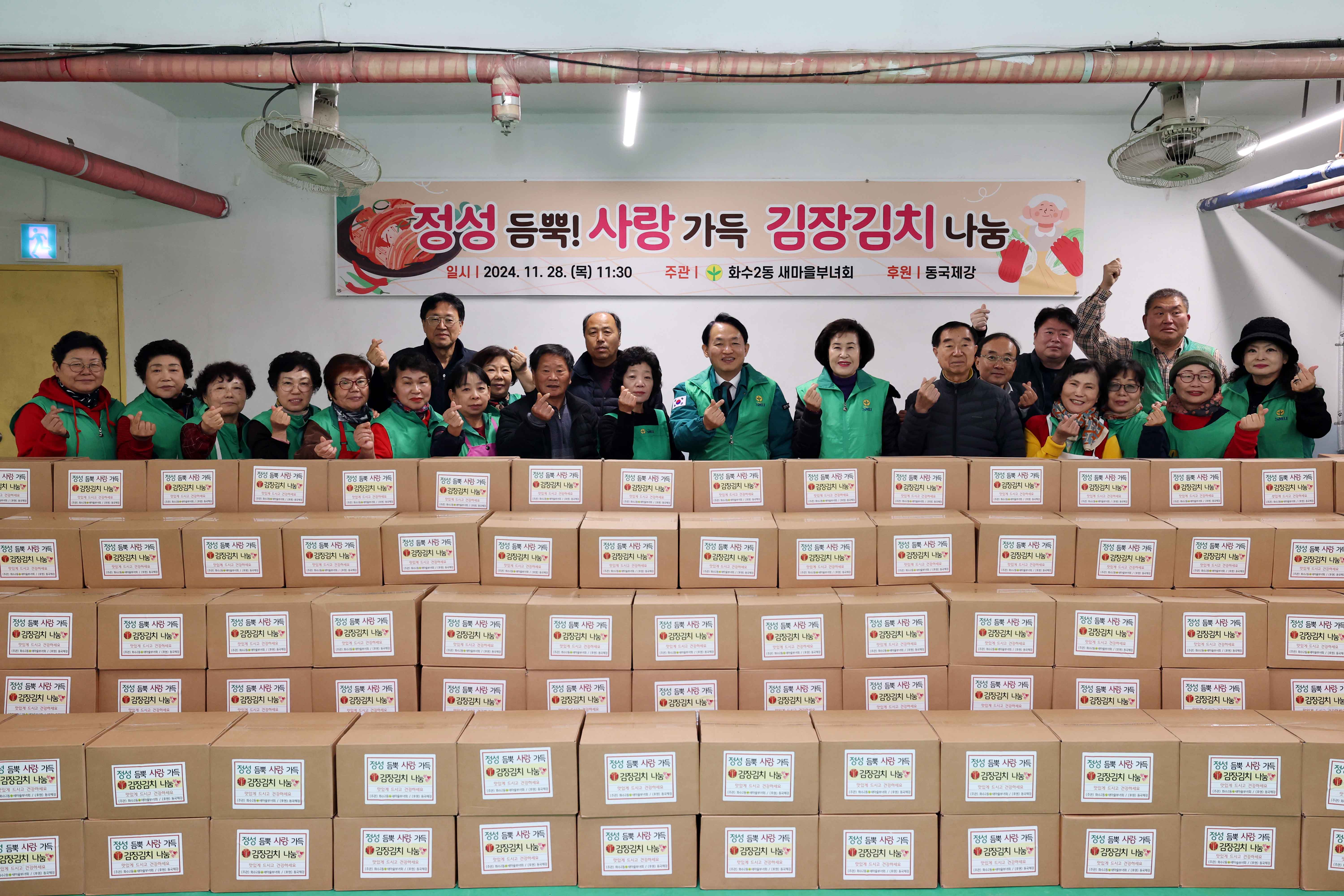 20241128_화수2동_김장김치_나눔1.jpg 이미지