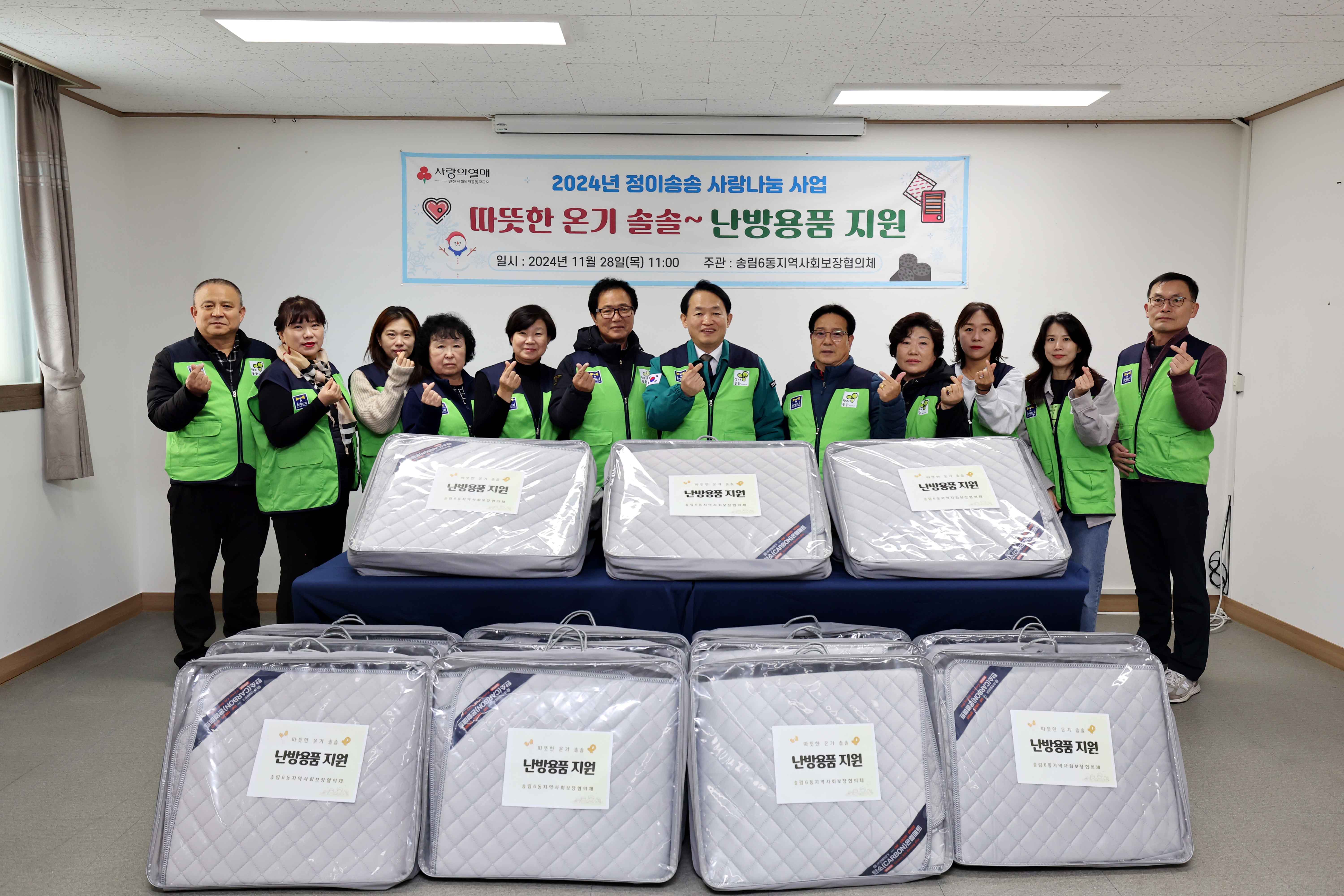 20241128_송림6동_난방용품_지원1.jpg 이미지