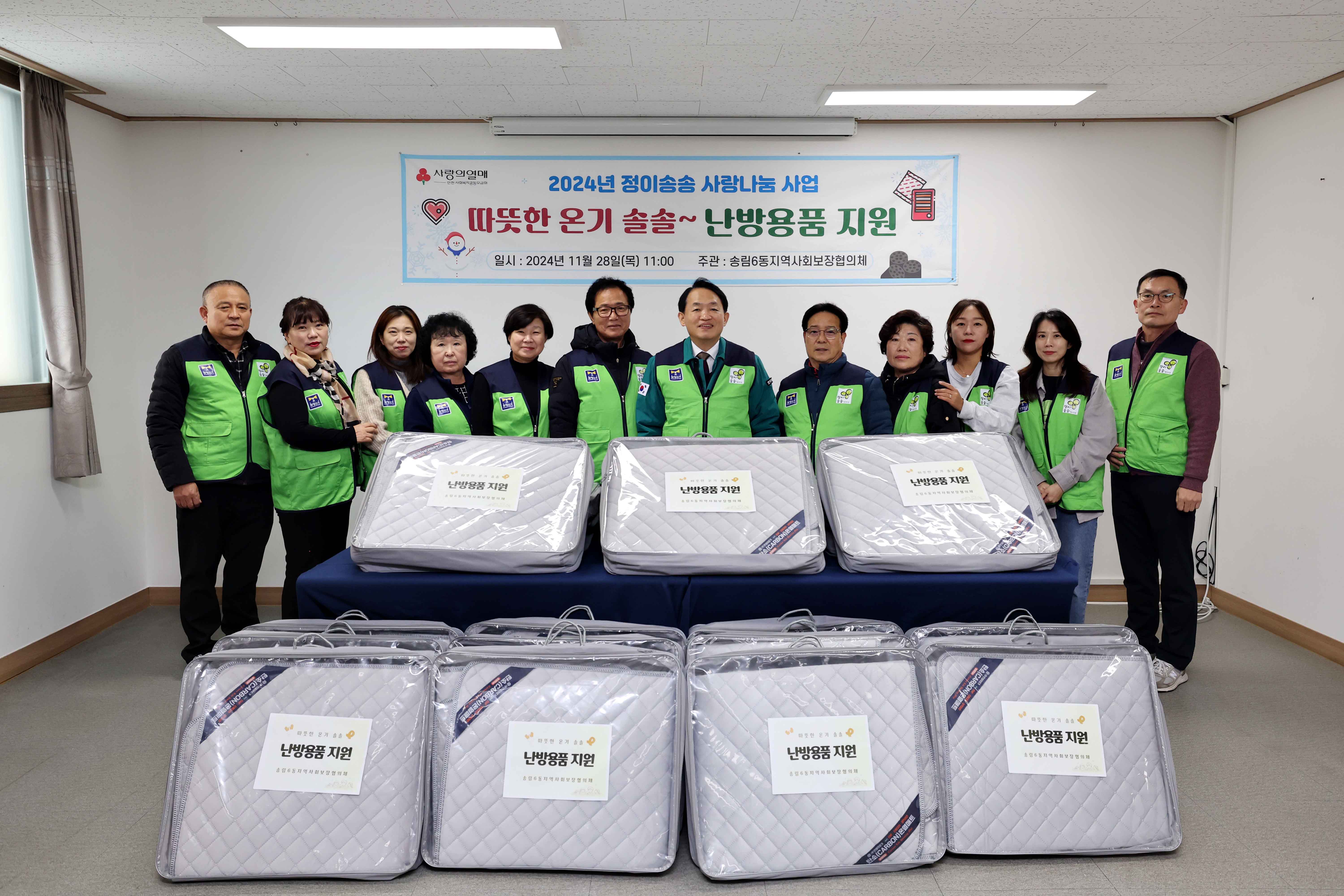 20241128_송림6동_난방용품_지원2.jpg 이미지