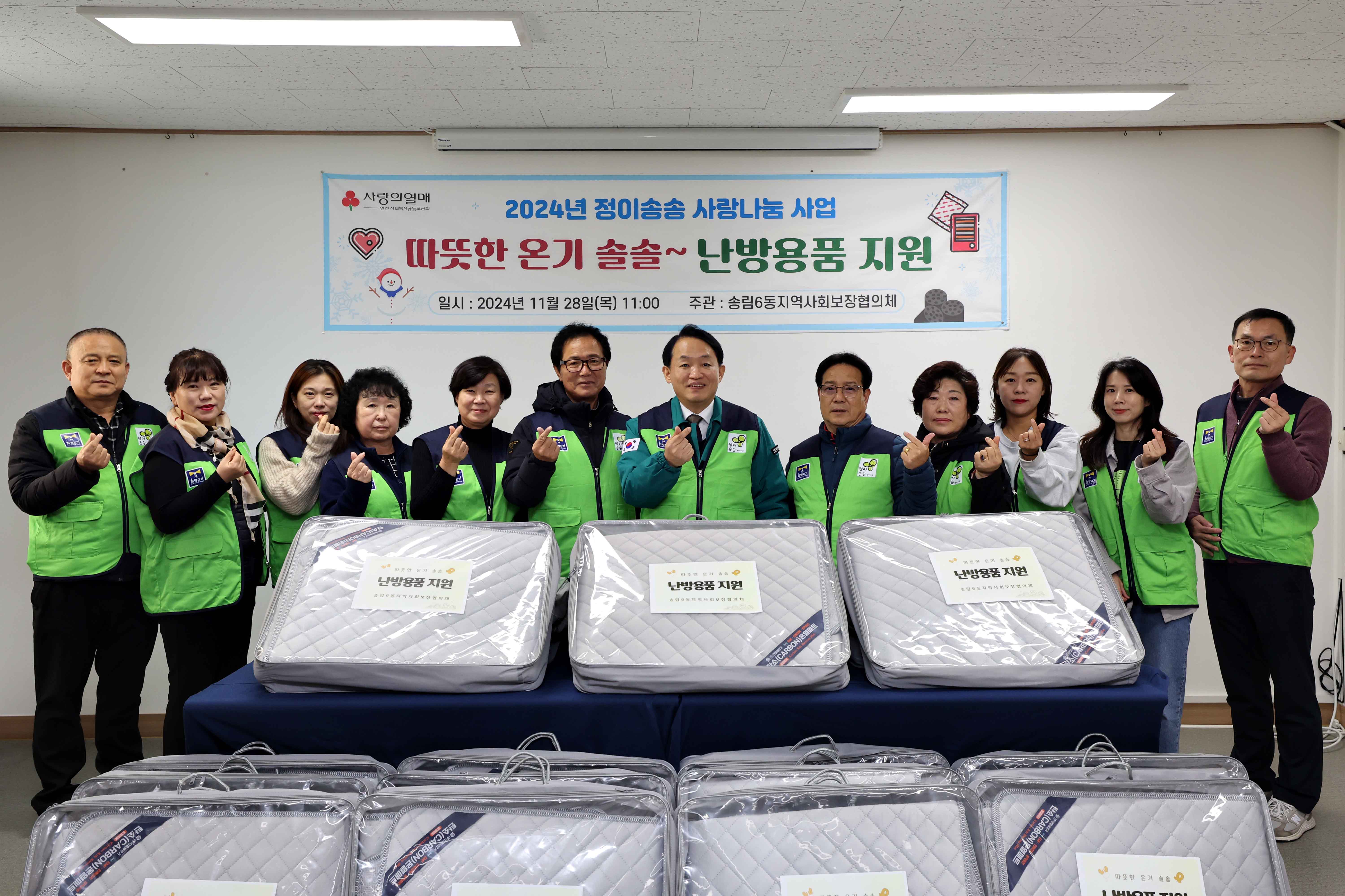 20241128_송림6동_난방용품_지원3.jpg 이미지
