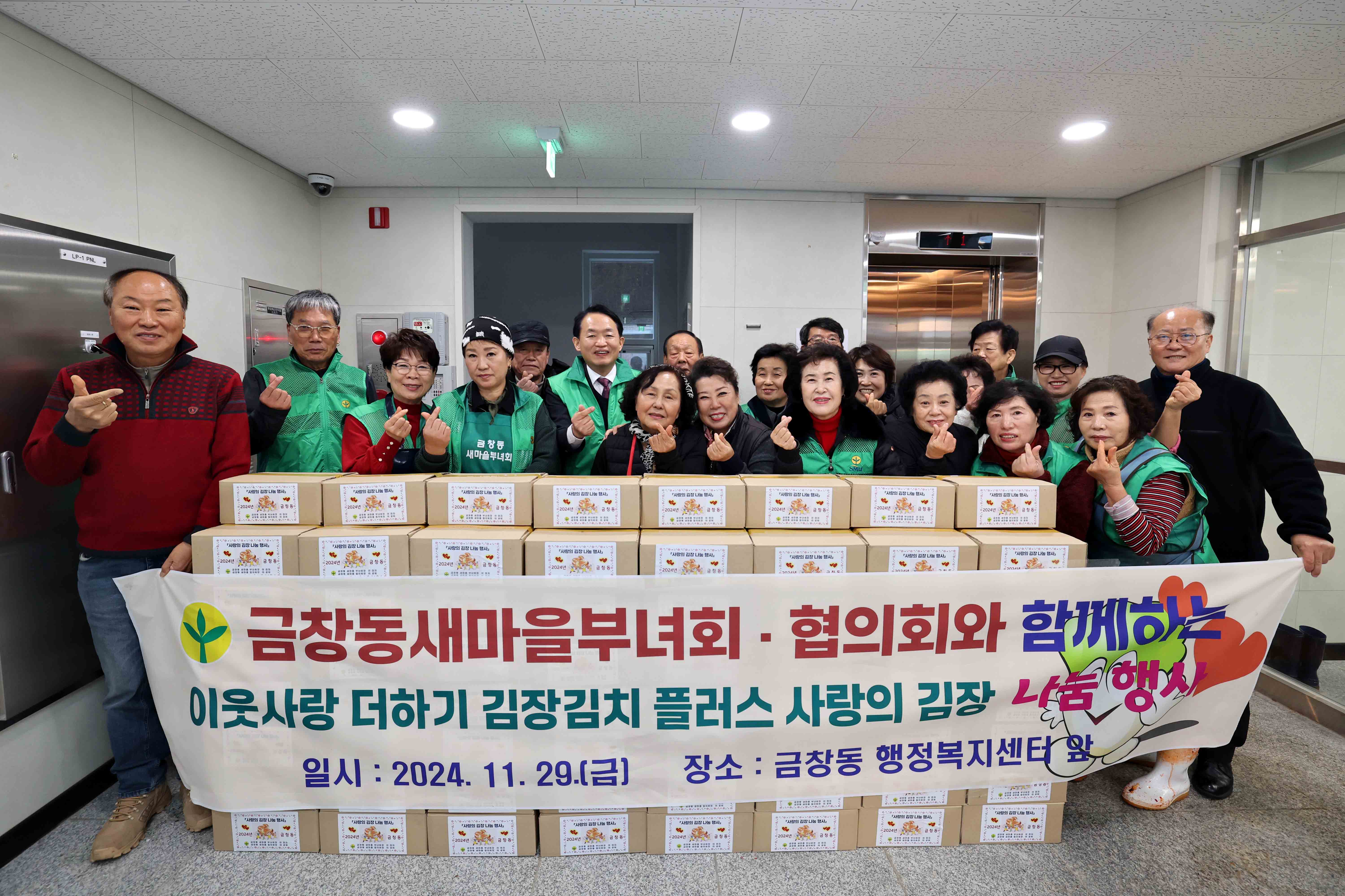 20241129_금창동_사랑의_김장_나눔행사1.jpg 이미지
