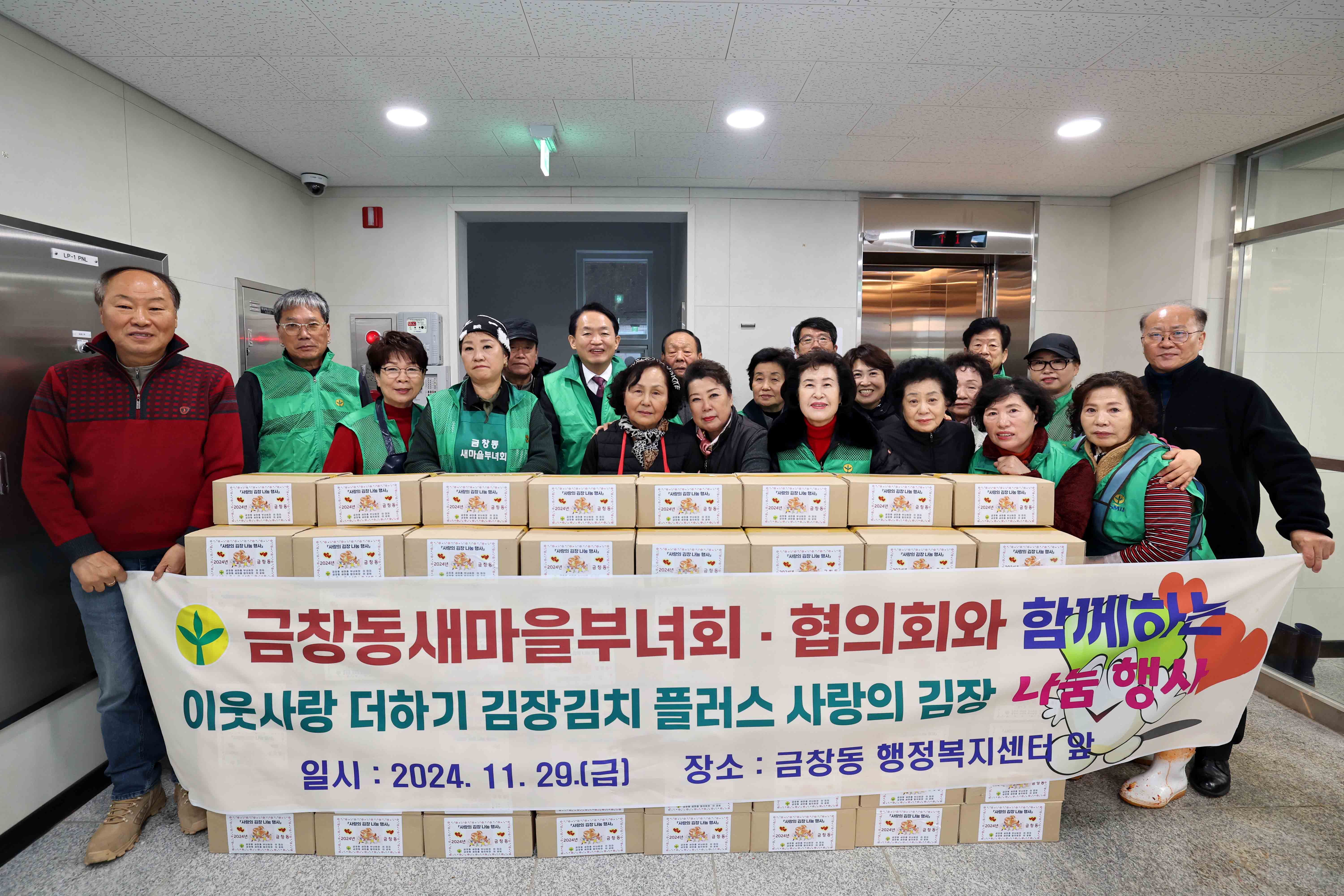 20241129_금창동_사랑의_김장_나눔행사2.jpg 이미지
