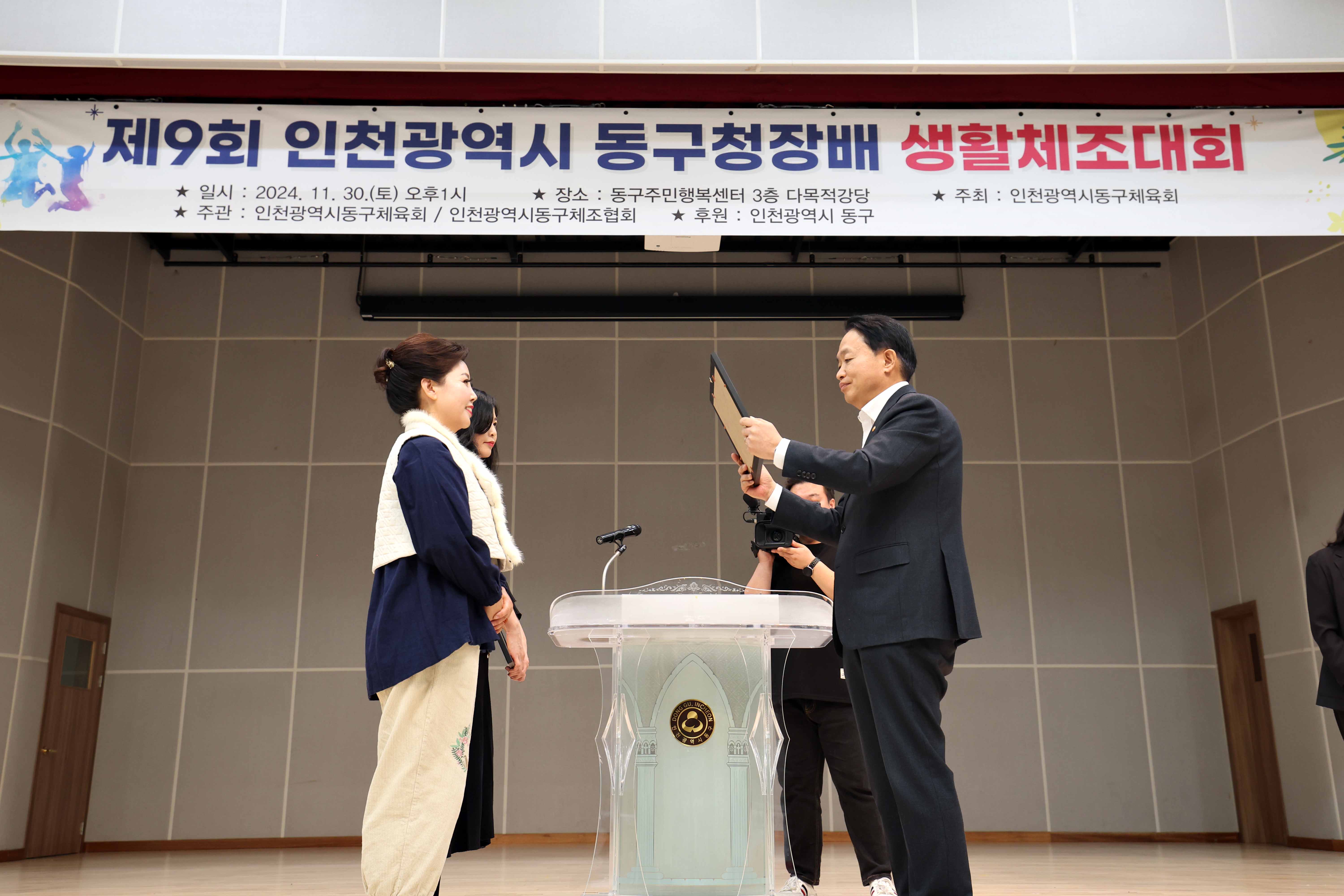 20241130_제9회_동구청장배_생활체조대회10.jpg 이미지