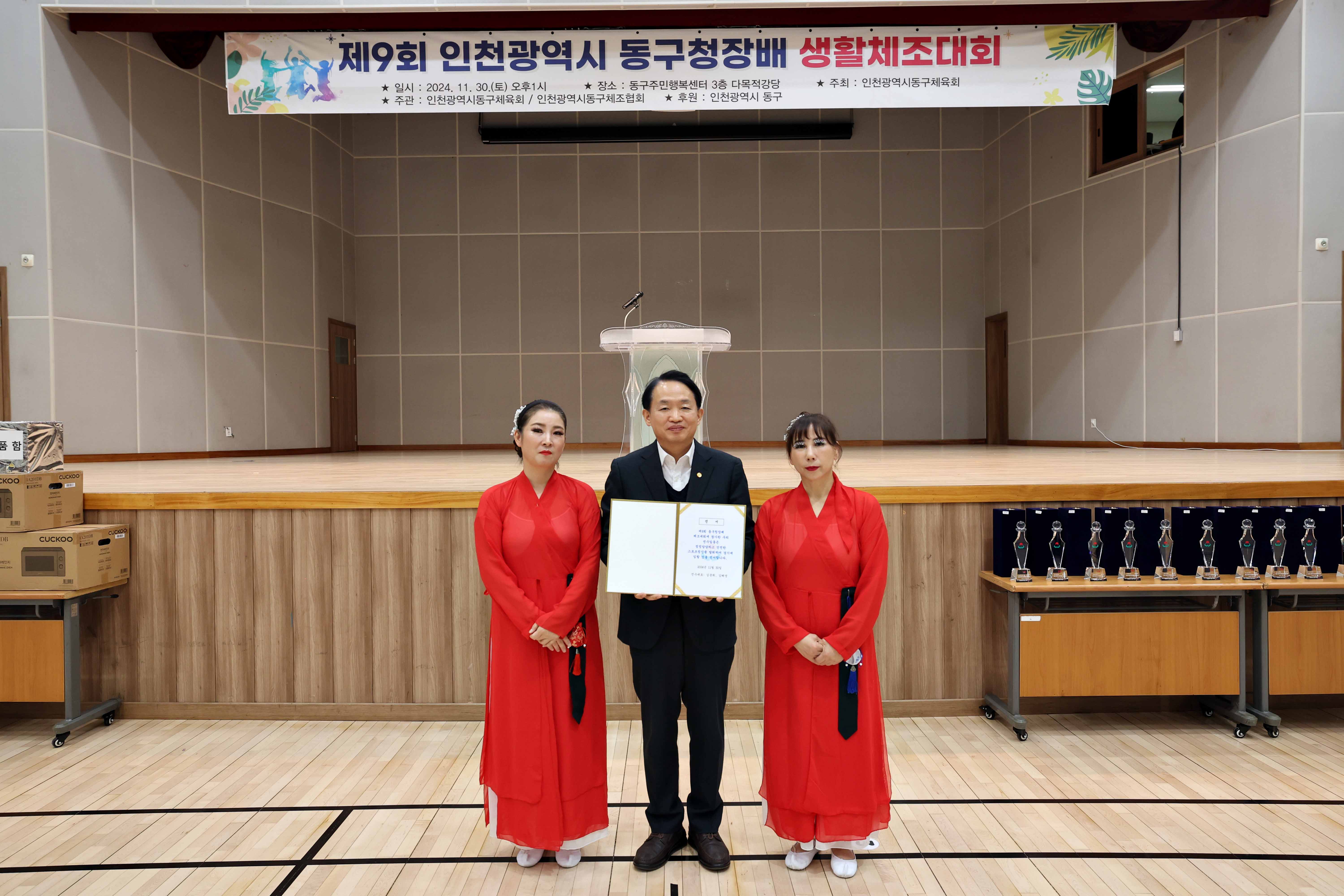 20241130_제9회_동구청장배_생활체조대회3.jpg 이미지