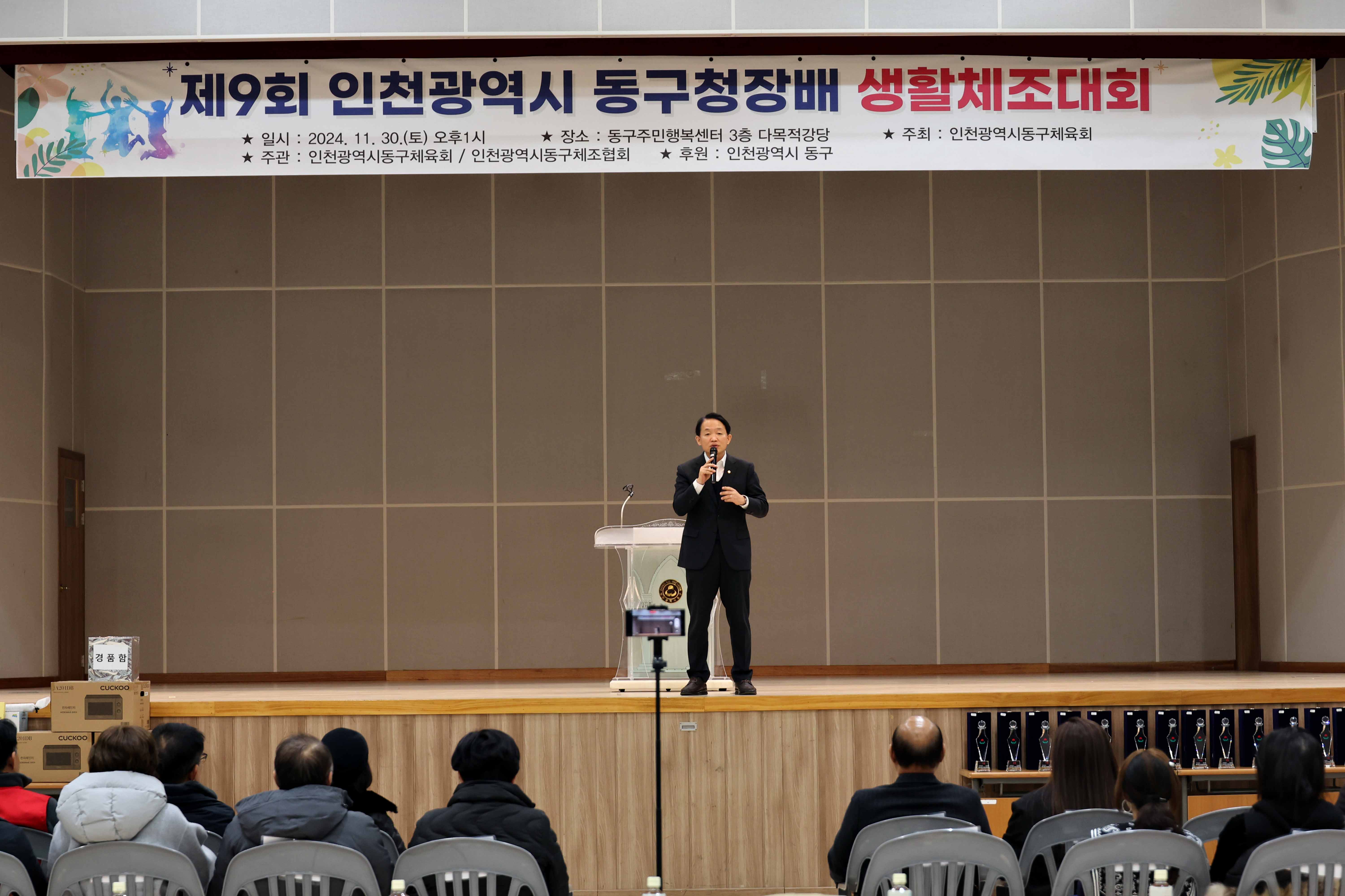 20241130_제9회_동구청장배_생활체조대회6.jpg 이미지
