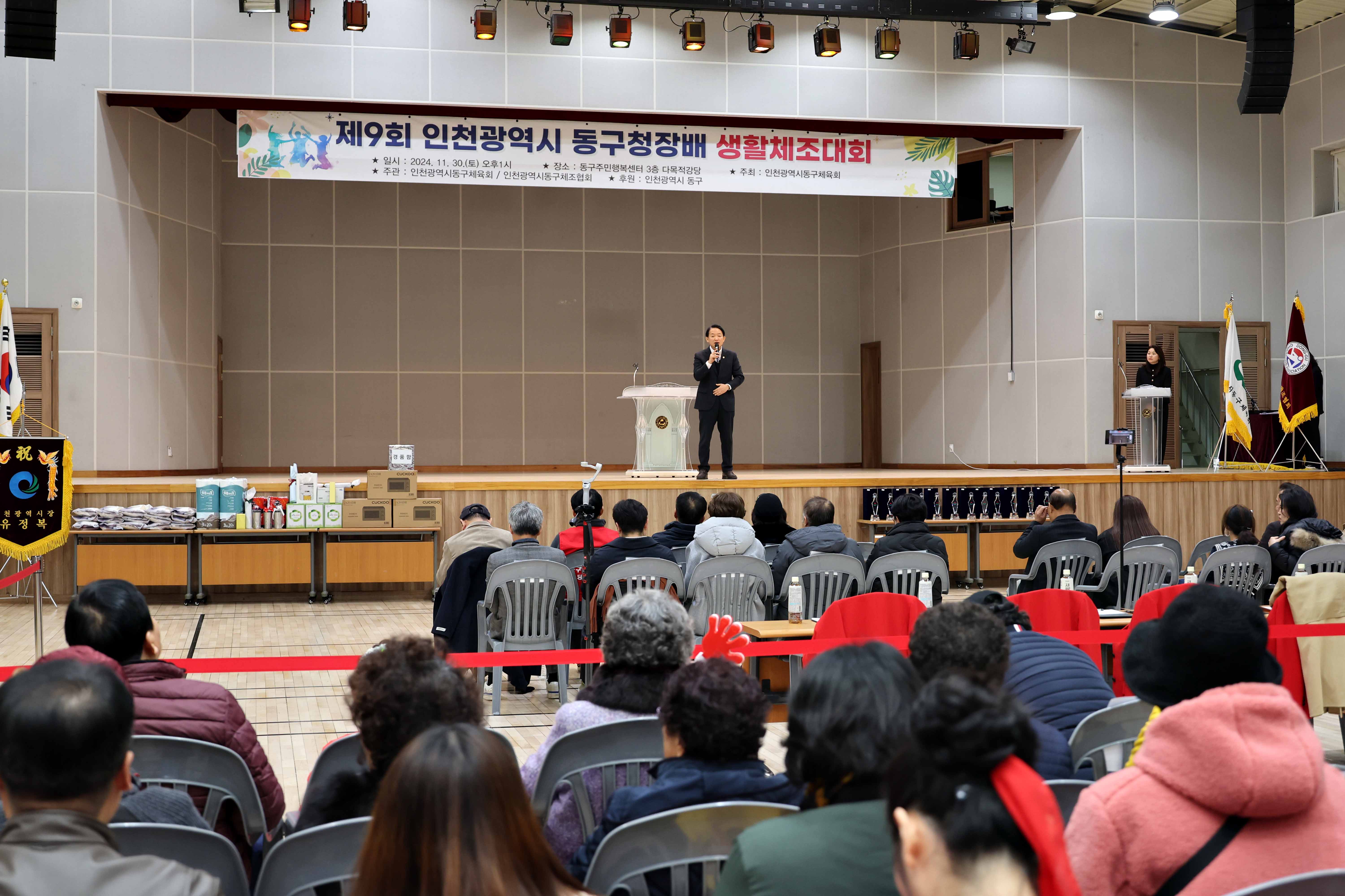 20241130_제9회_동구청장배_생활체조대회7.jpg 이미지