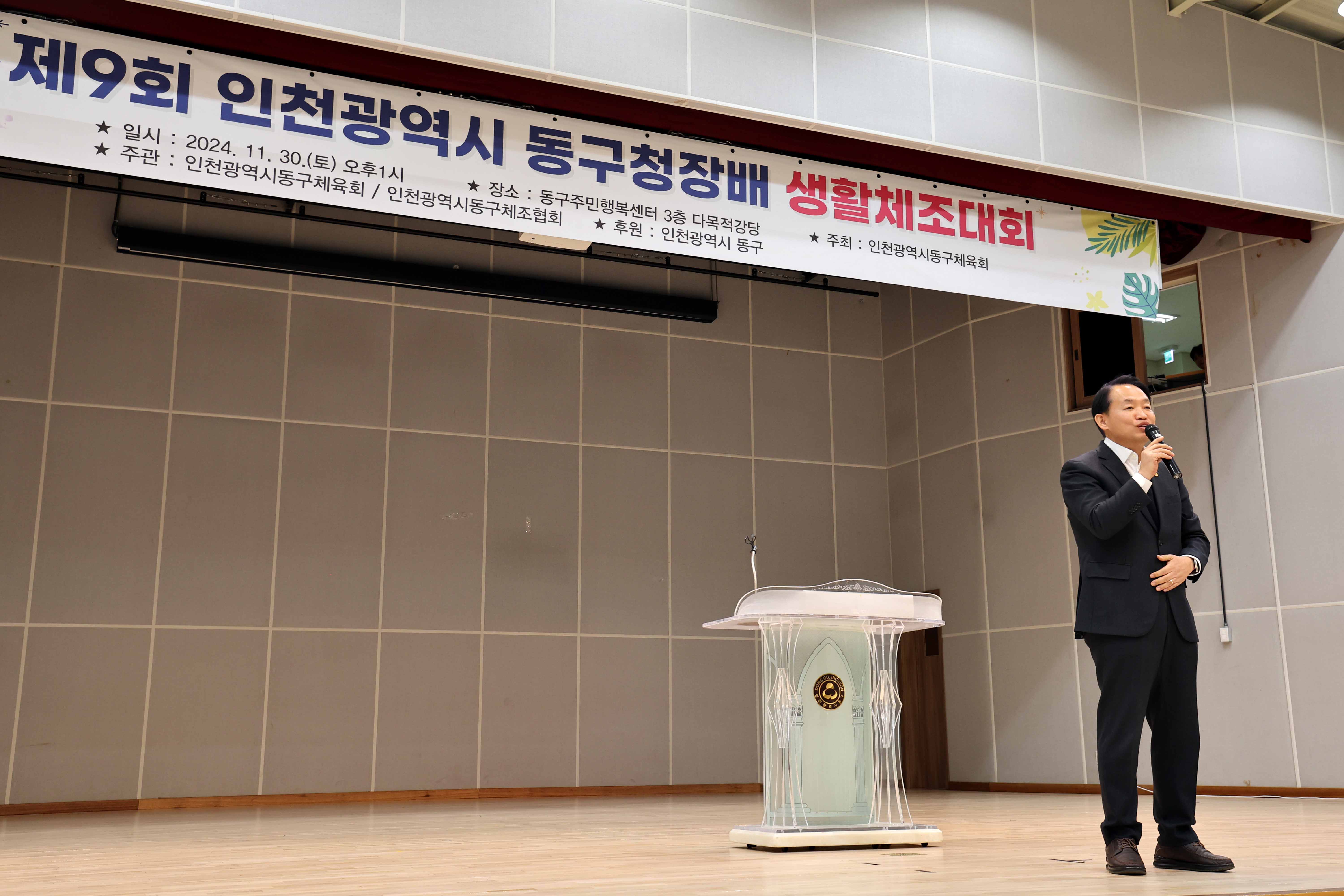 20241130_제9회_동구청장배_생활체조대회8.jpg 이미지