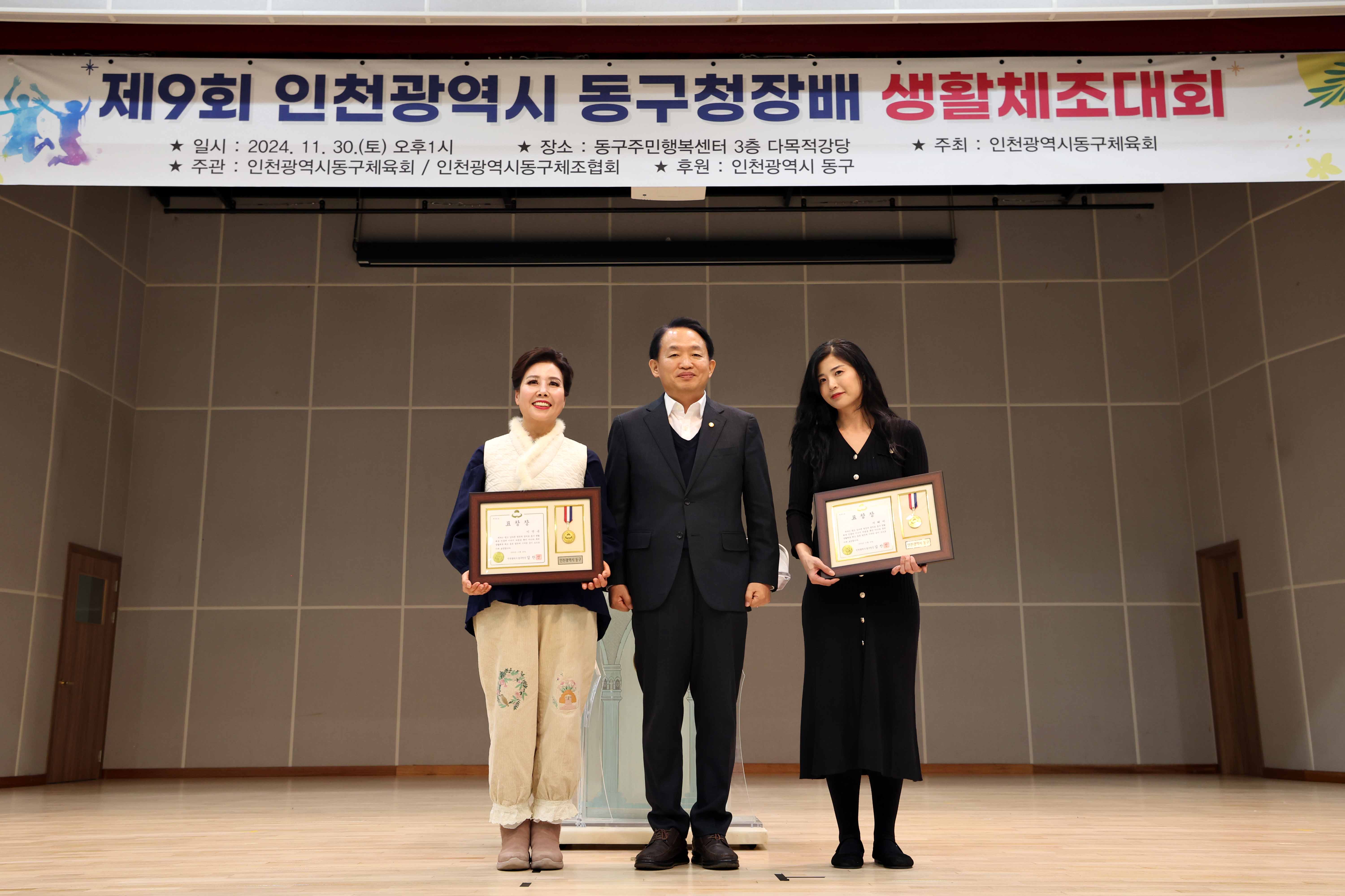 20241130_제9회_동구청장배_생활체조대회9.jpg 이미지
