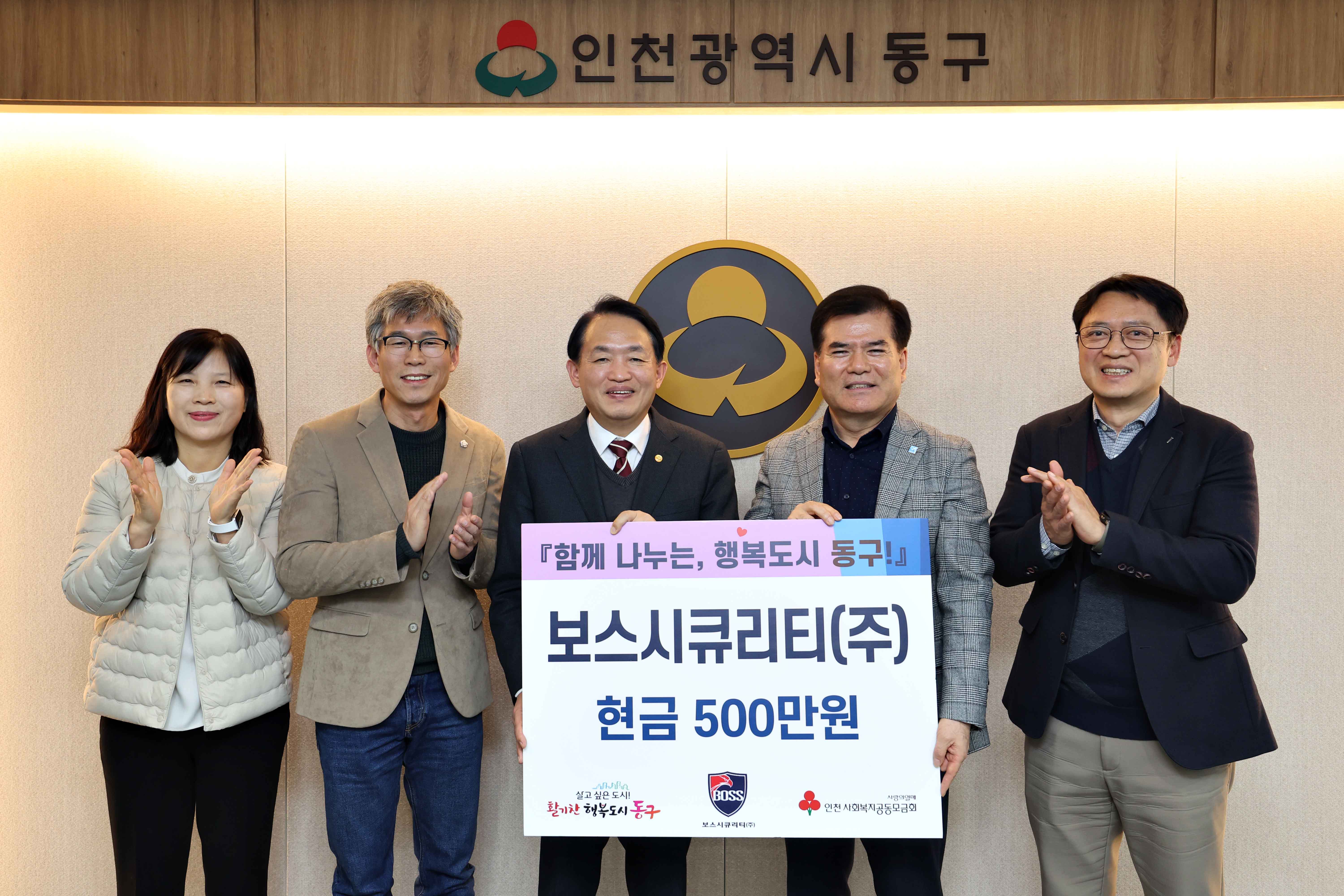 20241202_보스시큐리티(주)_후원금_기탁식1.jpg 이미지