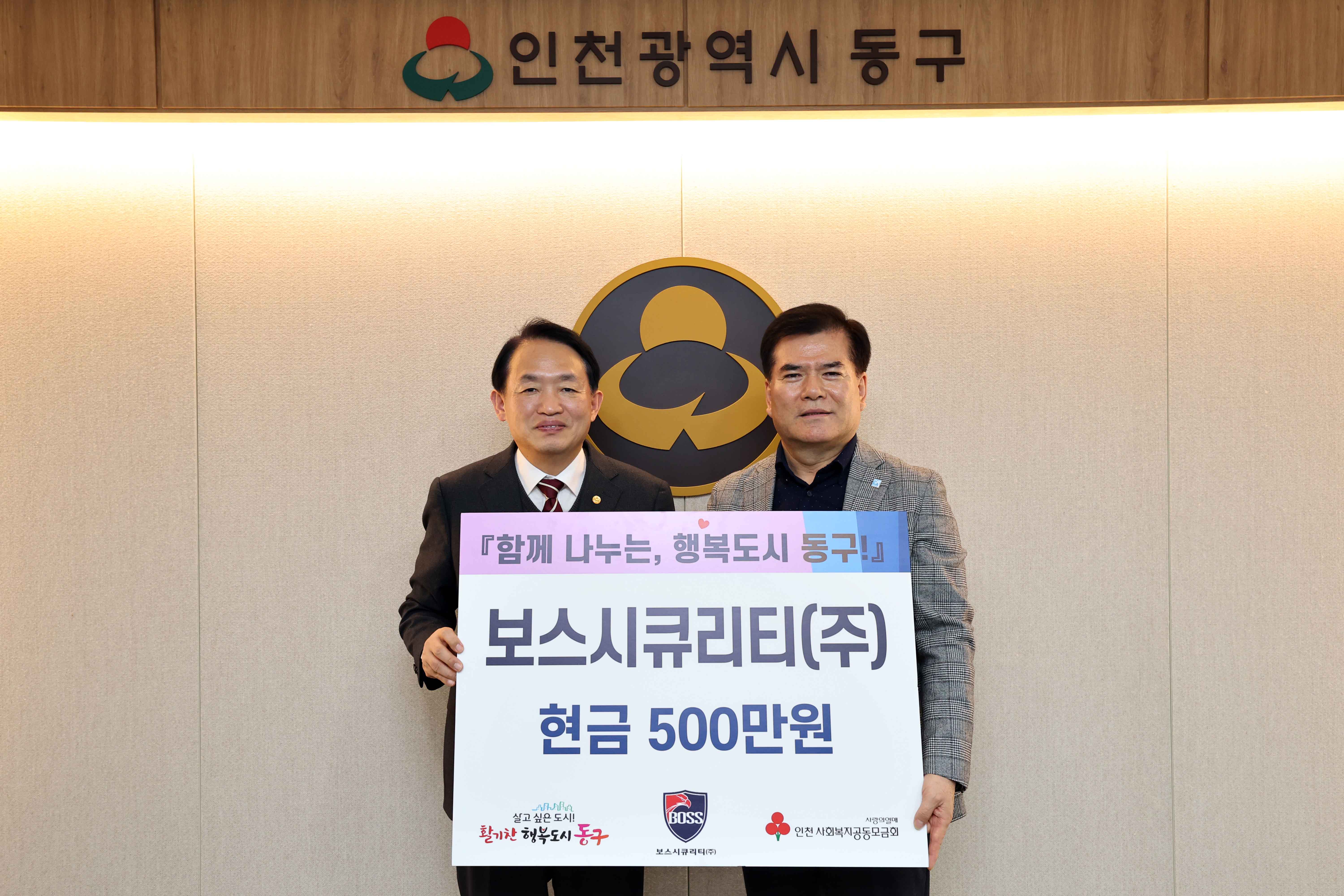 20241202_보스시큐리티(주)_후원금_기탁식2.jpg 이미지