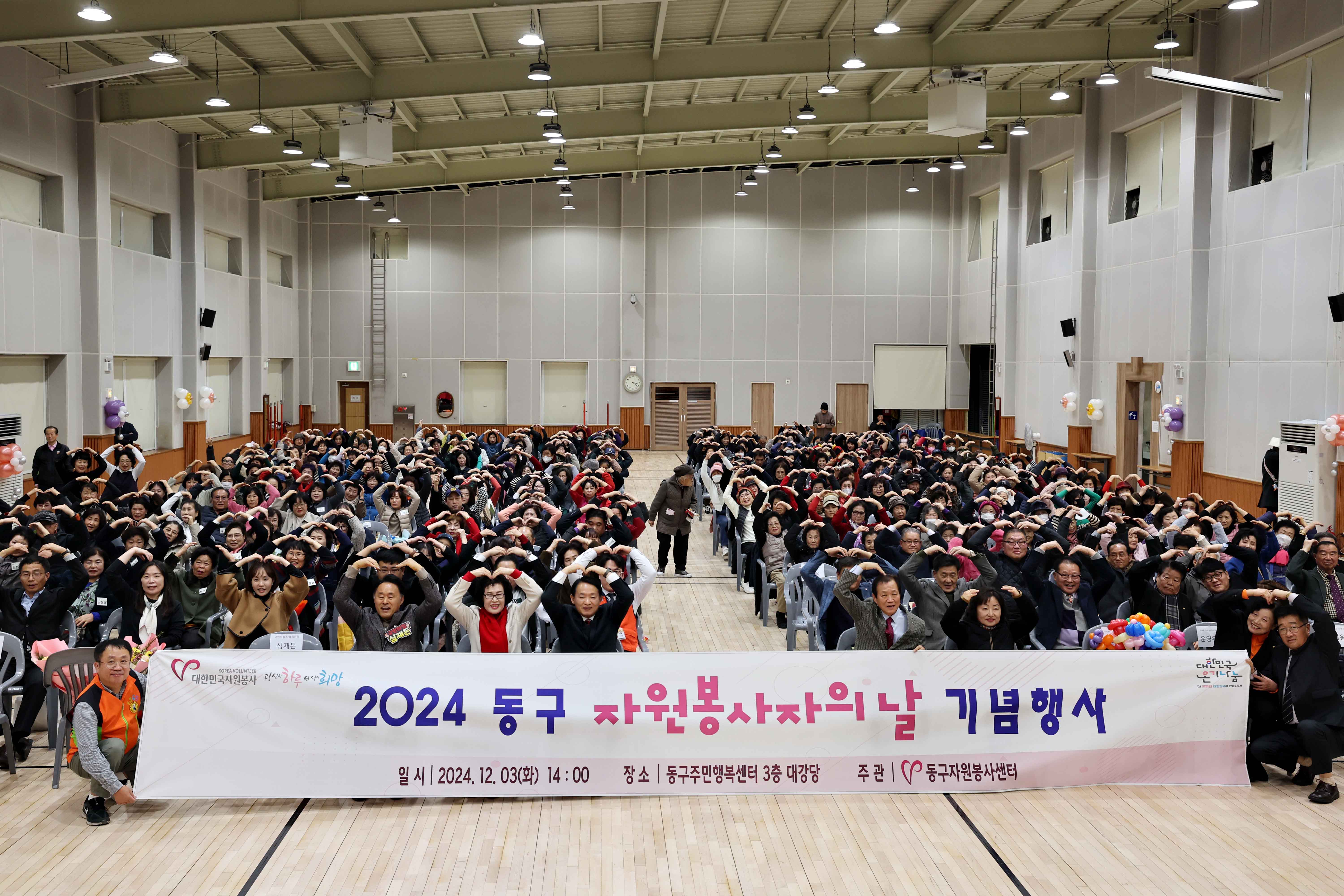20241203_2024_동구_자원봉사자의_날_기념행사1.jpg 이미지