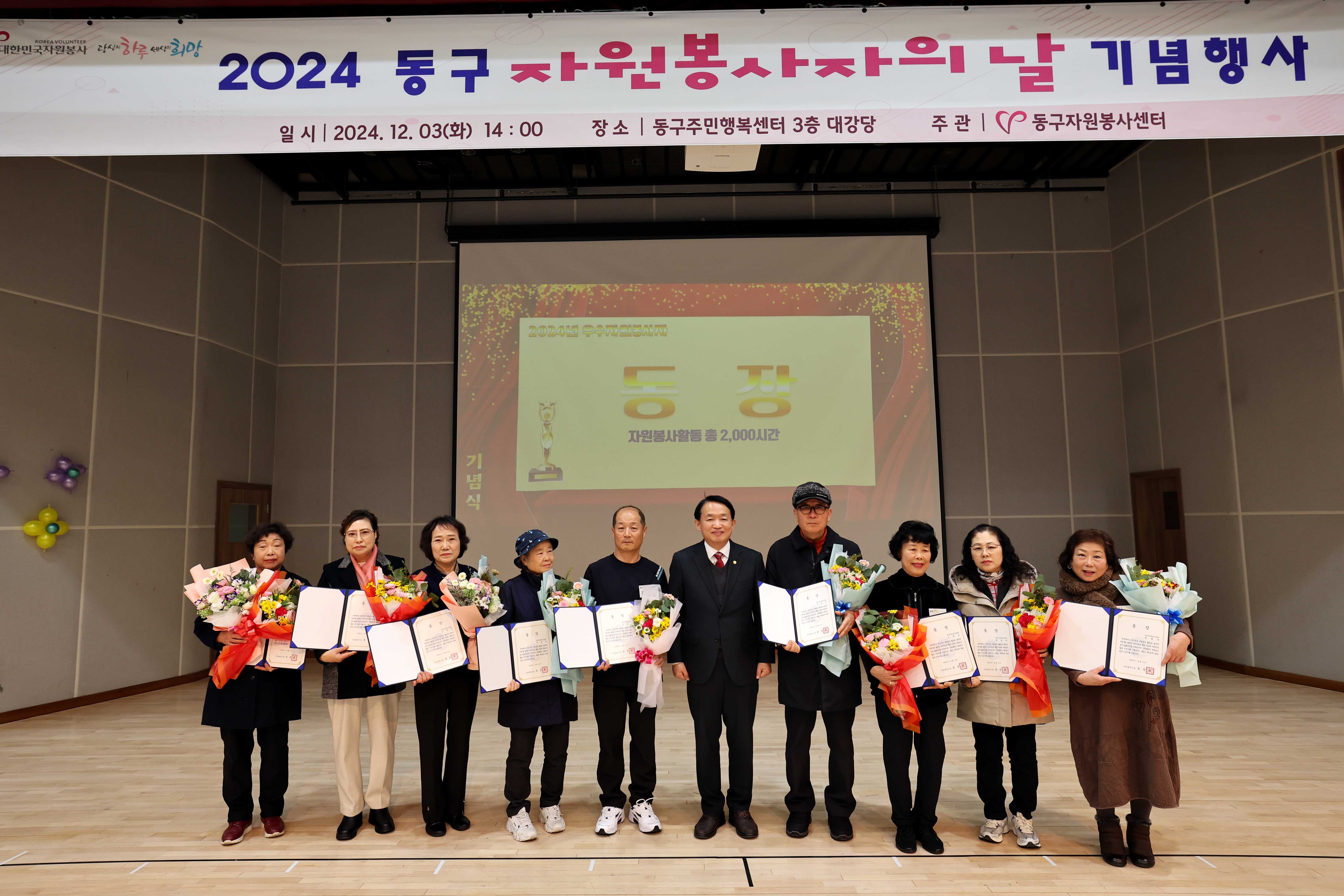 20241203_2024_동구_자원봉사자의_날_기념행사16.jpg 이미지