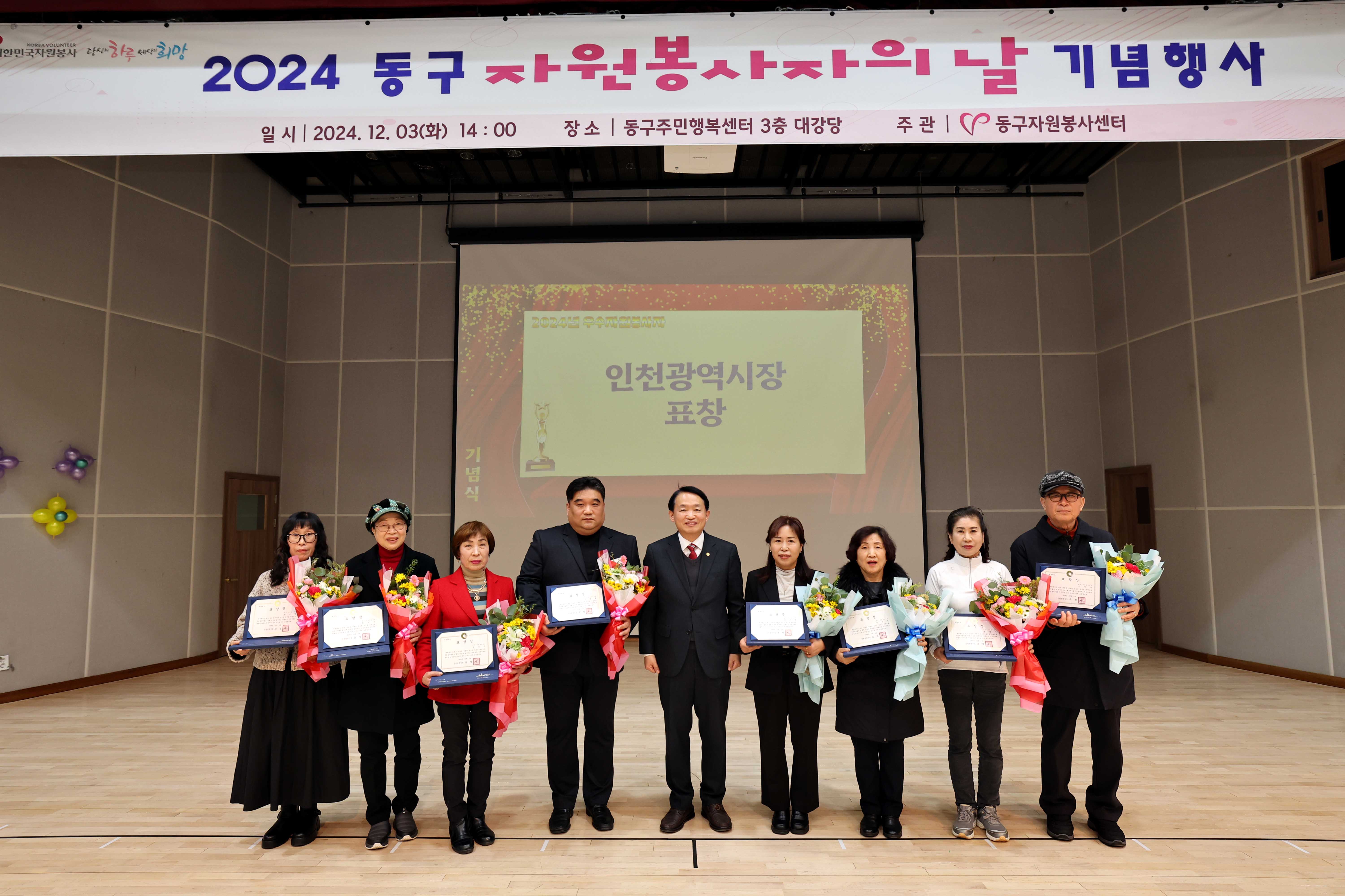20241203_2024_동구_자원봉사자의_날_기념행사17.jpg 이미지