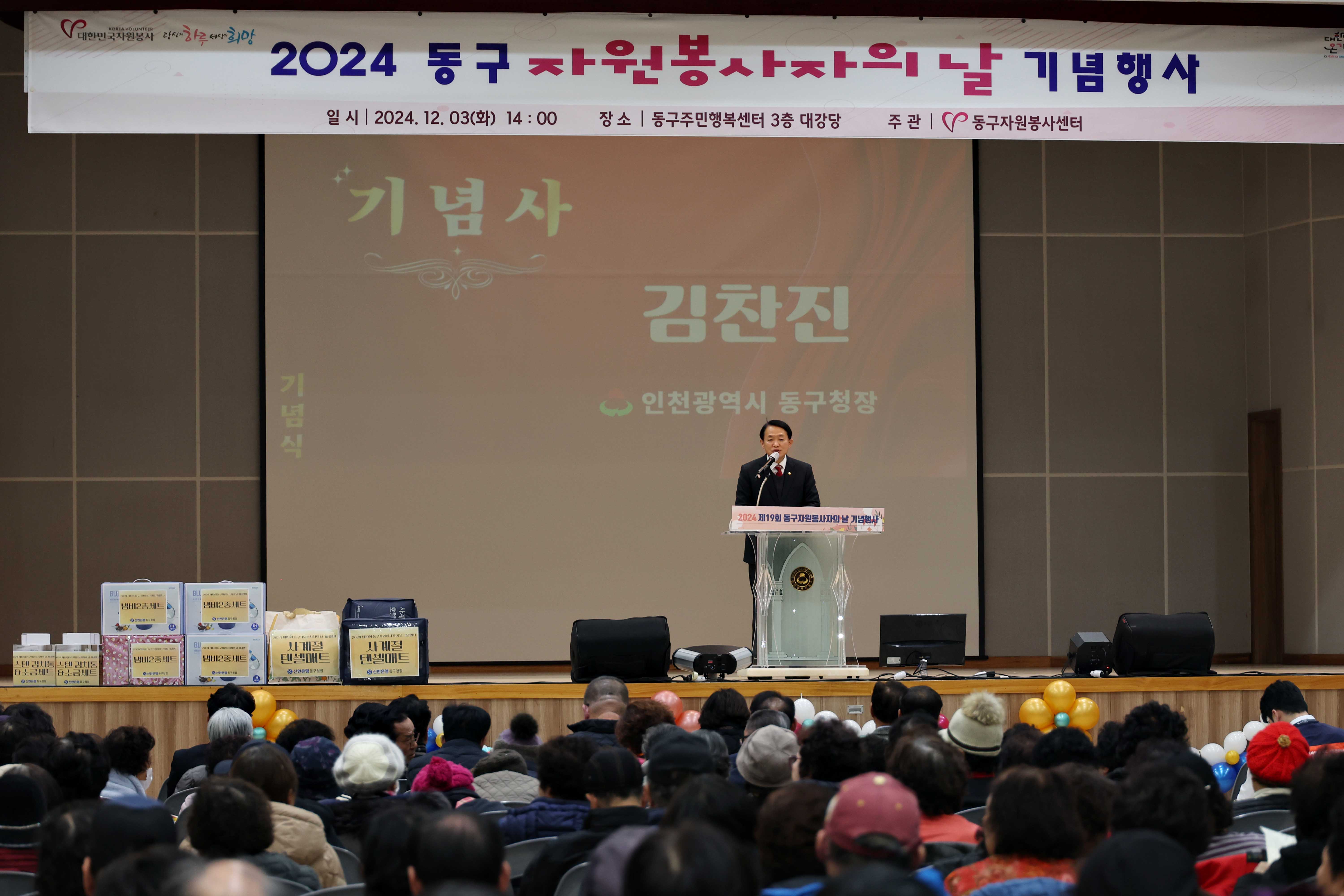 20241203_2024_동구_자원봉사자의_날_기념행사19.jpg 이미지