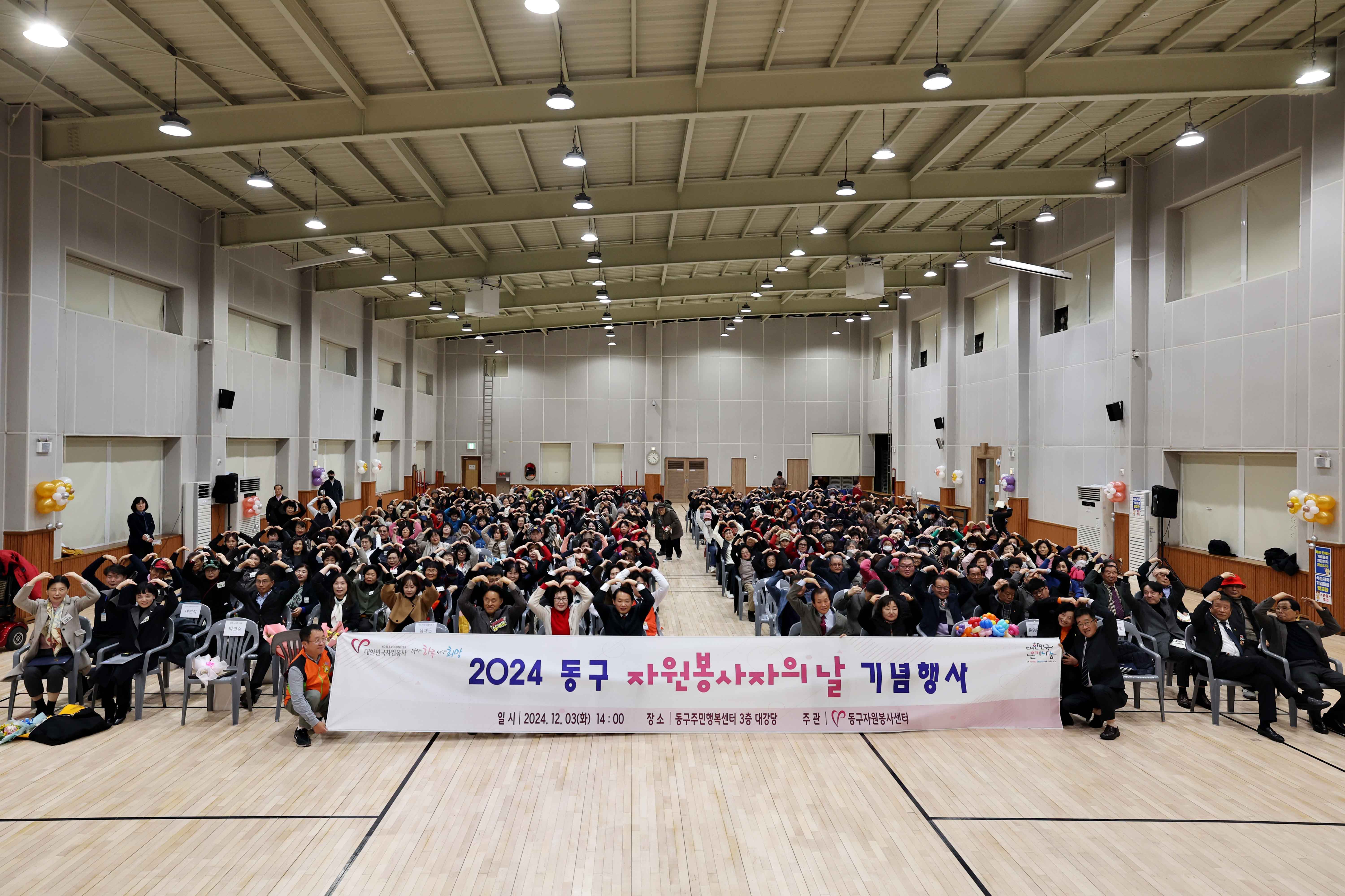 20241203_2024_동구_자원봉사자의_날_기념행사2.jpg 이미지