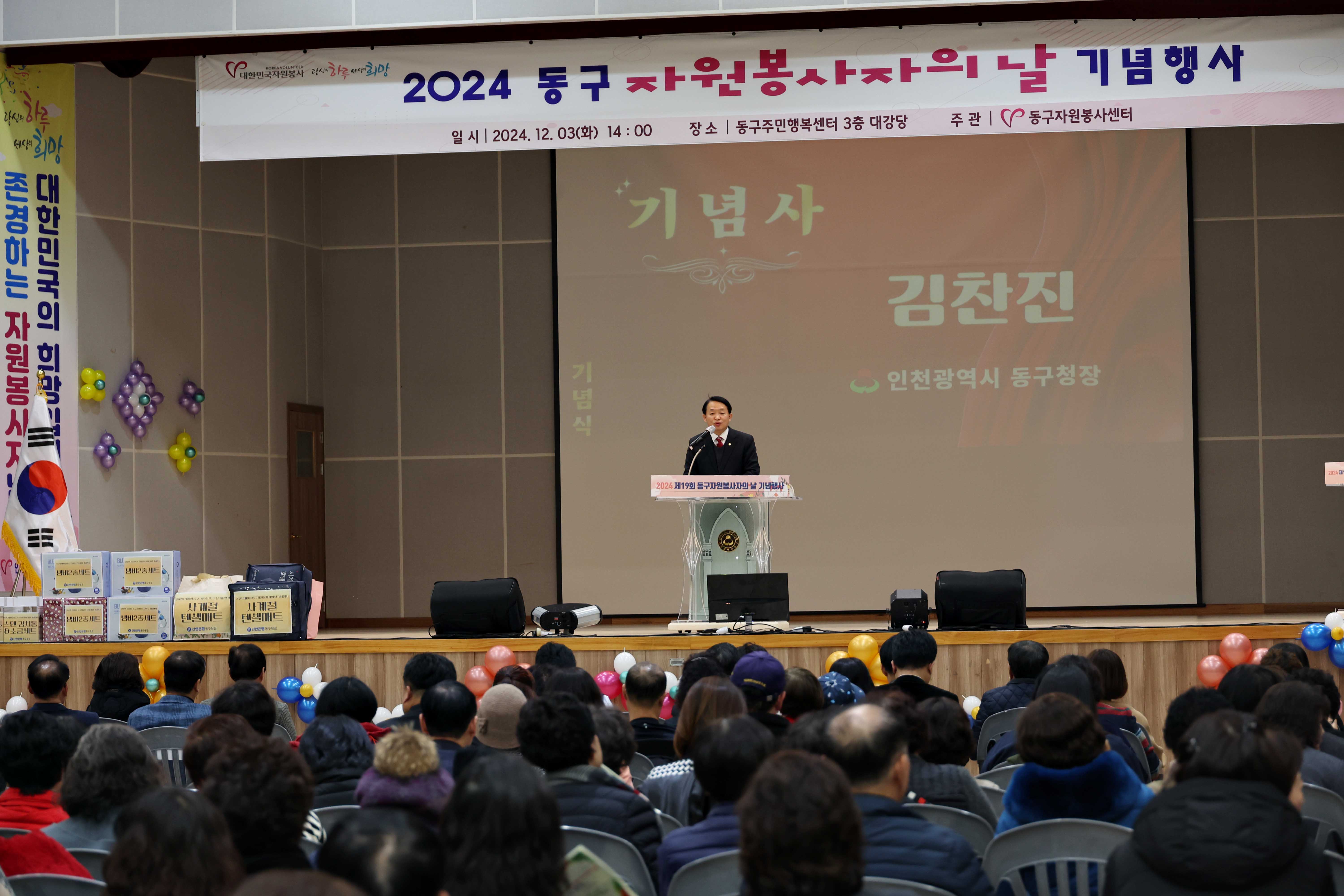 20241203_2024_동구_자원봉사자의_날_기념행사20.jpg 이미지