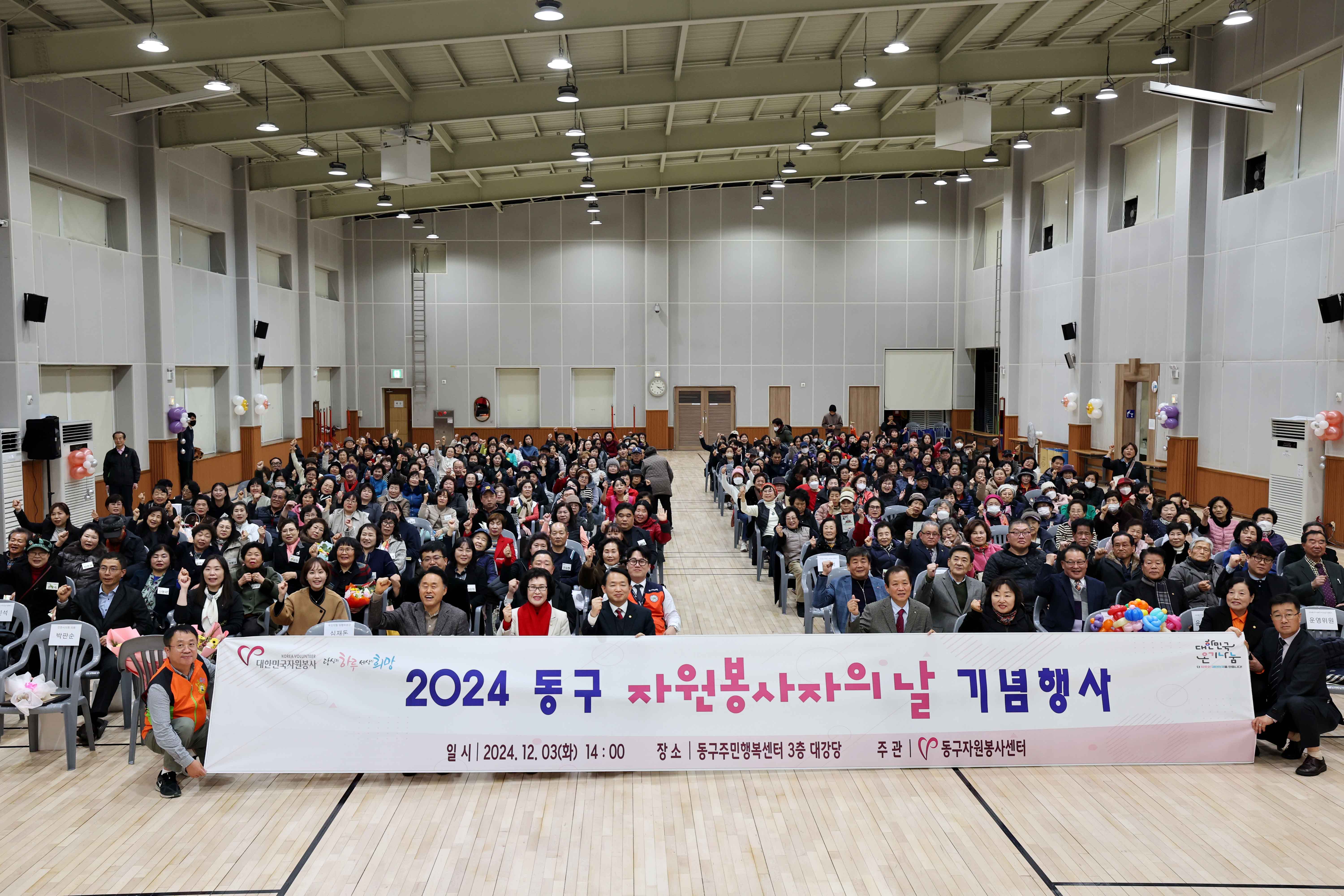 20241203_2024_동구_자원봉사자의_날_기념행사3.jpg 이미지