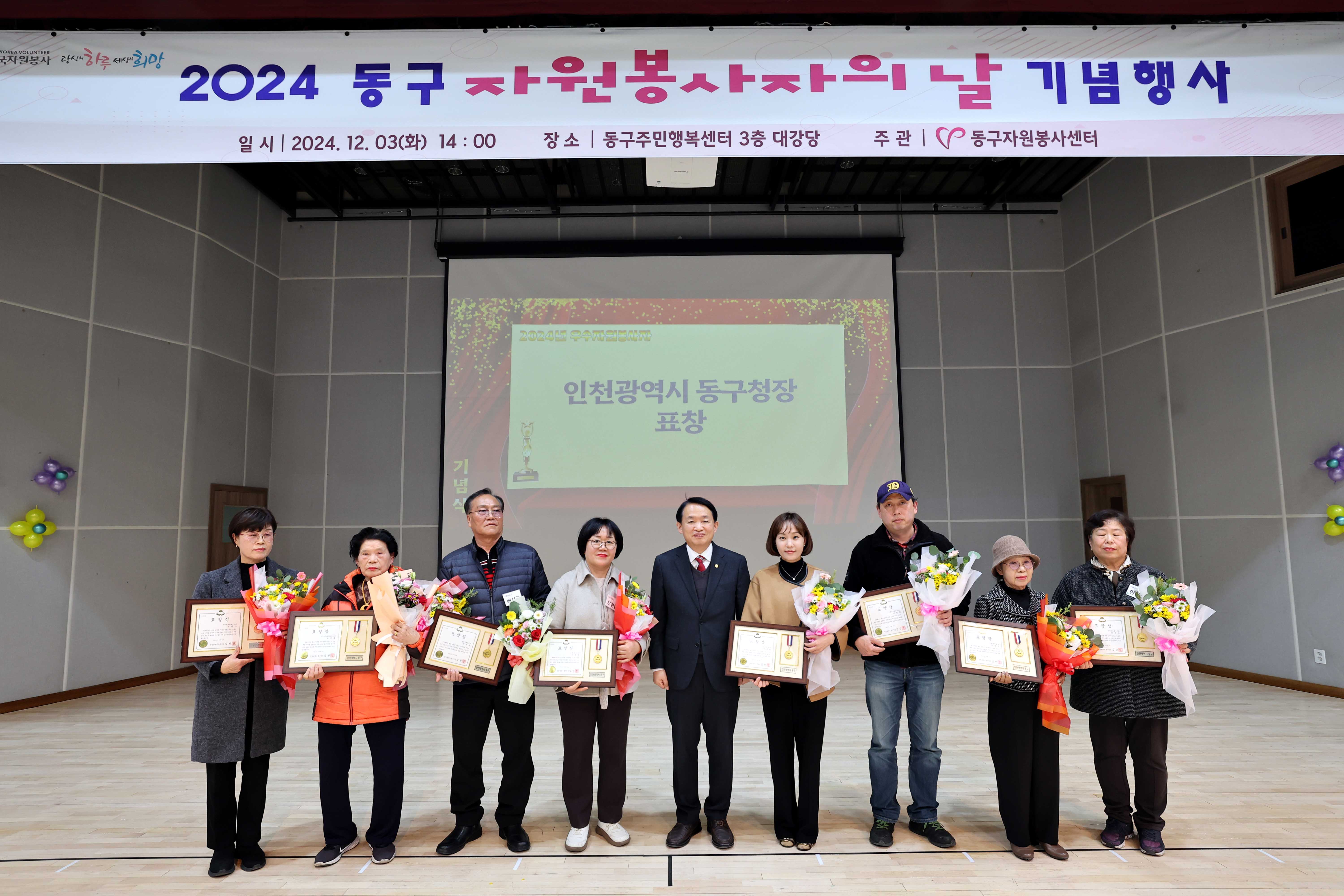 20241203_2024_동구_자원봉사자의_날_기념행사4.jpg 이미지
