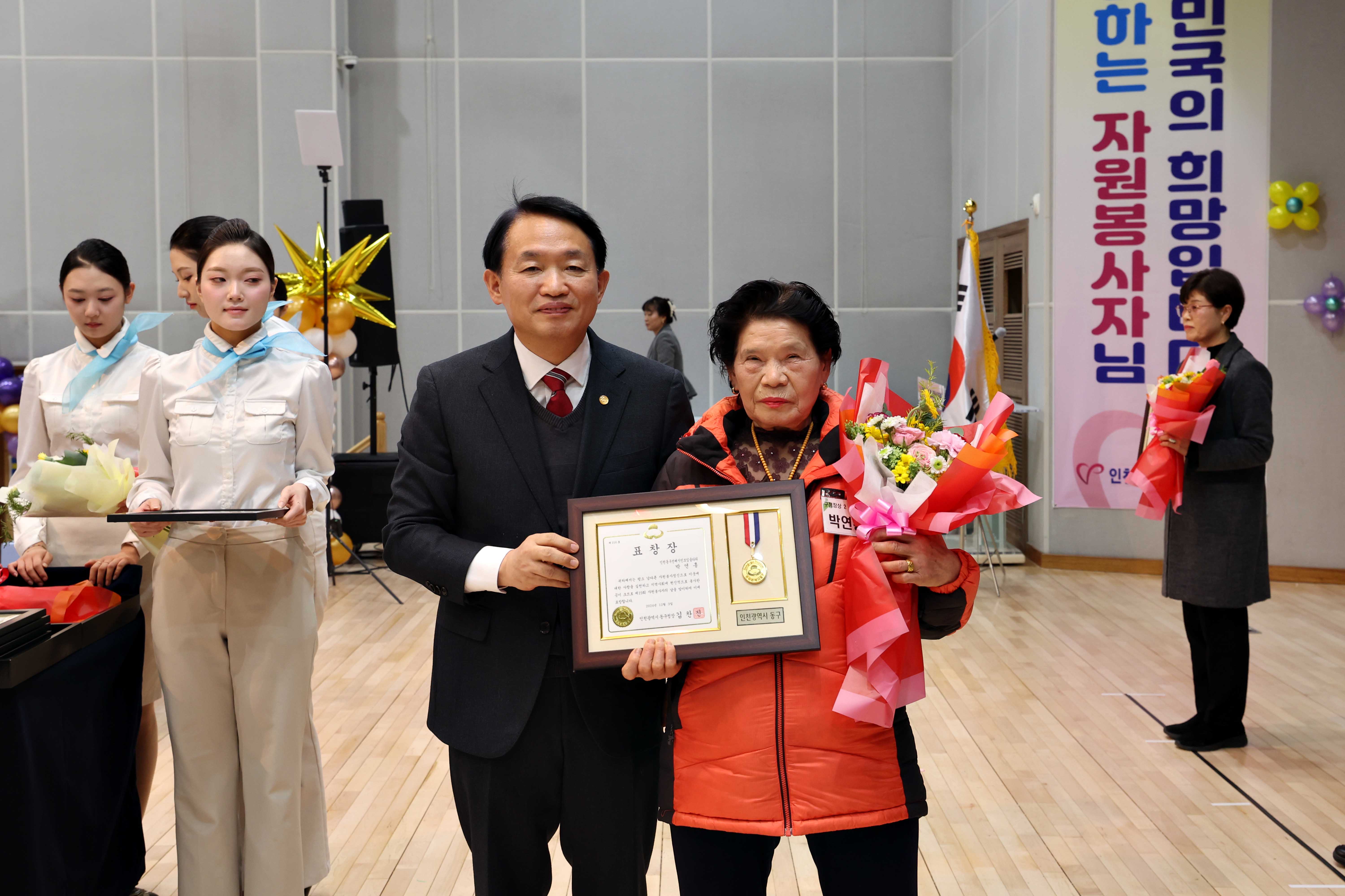 20241203_2024_동구_자원봉사자의_날_기념행사6.jpg 이미지