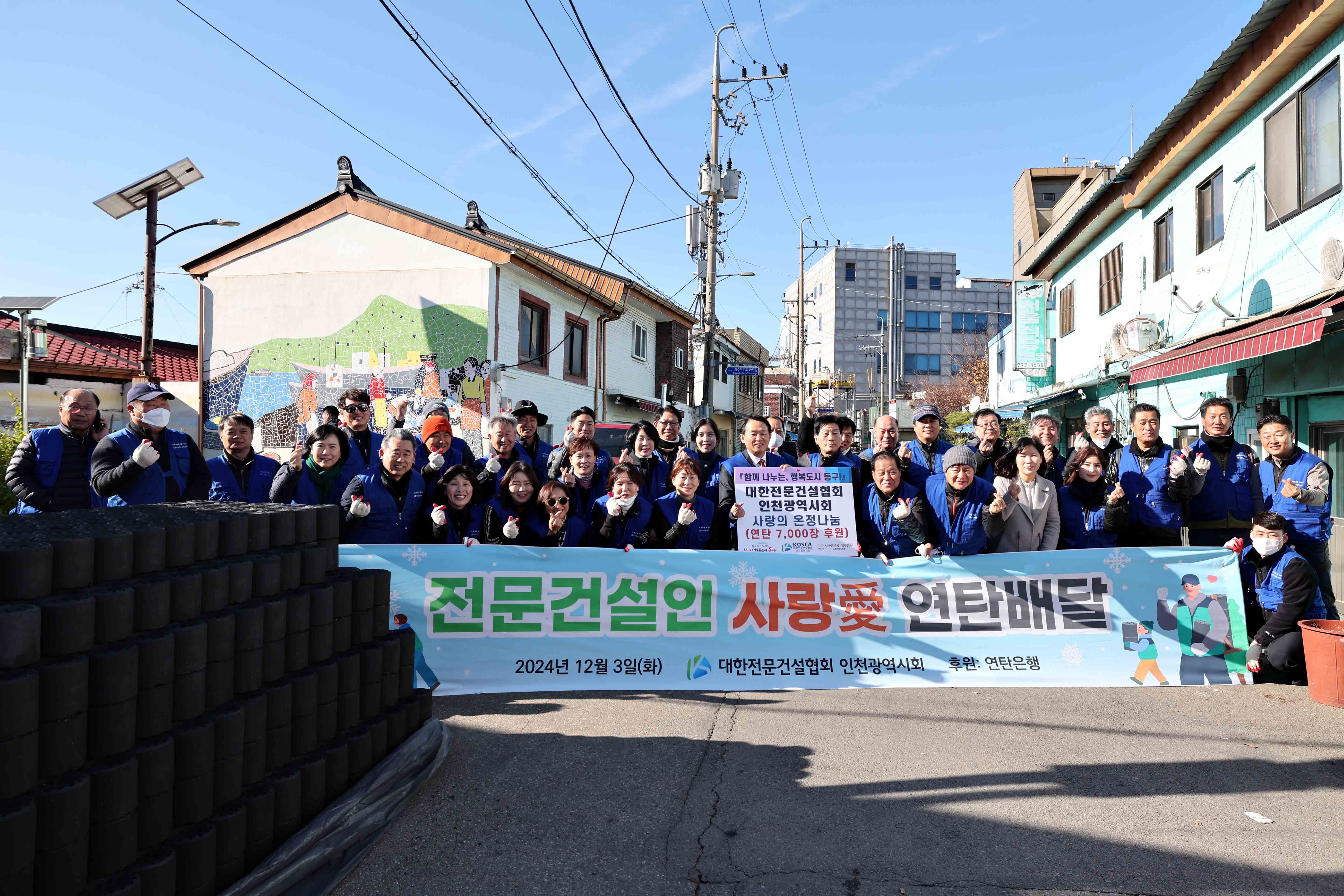 20241203_대한전문건설협회_인천시회_사랑의_연탄_후원1.jpg 이미지