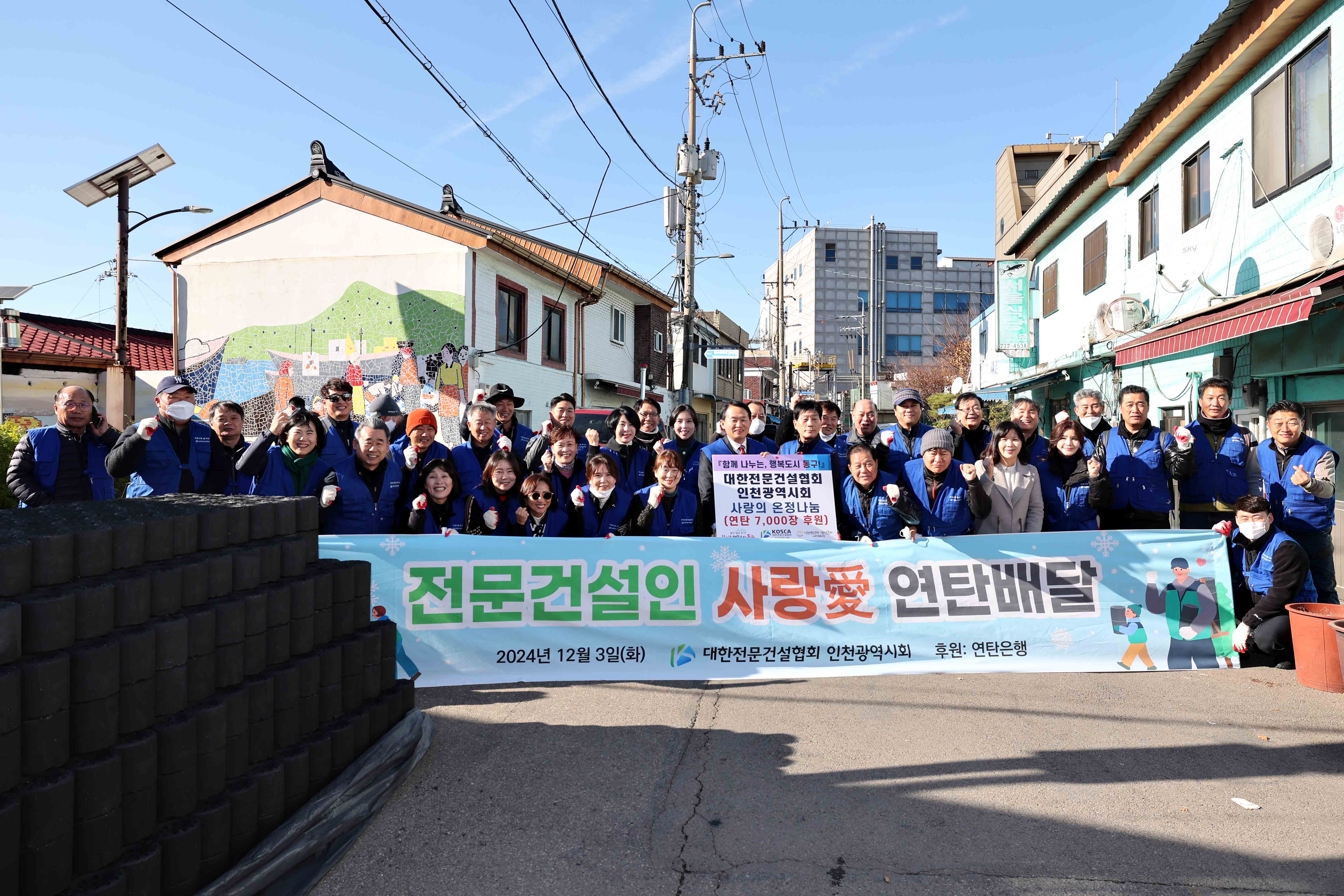 20241203_대한전문건설협회_인천시회_사랑의_연탄_후원2.jpg 이미지